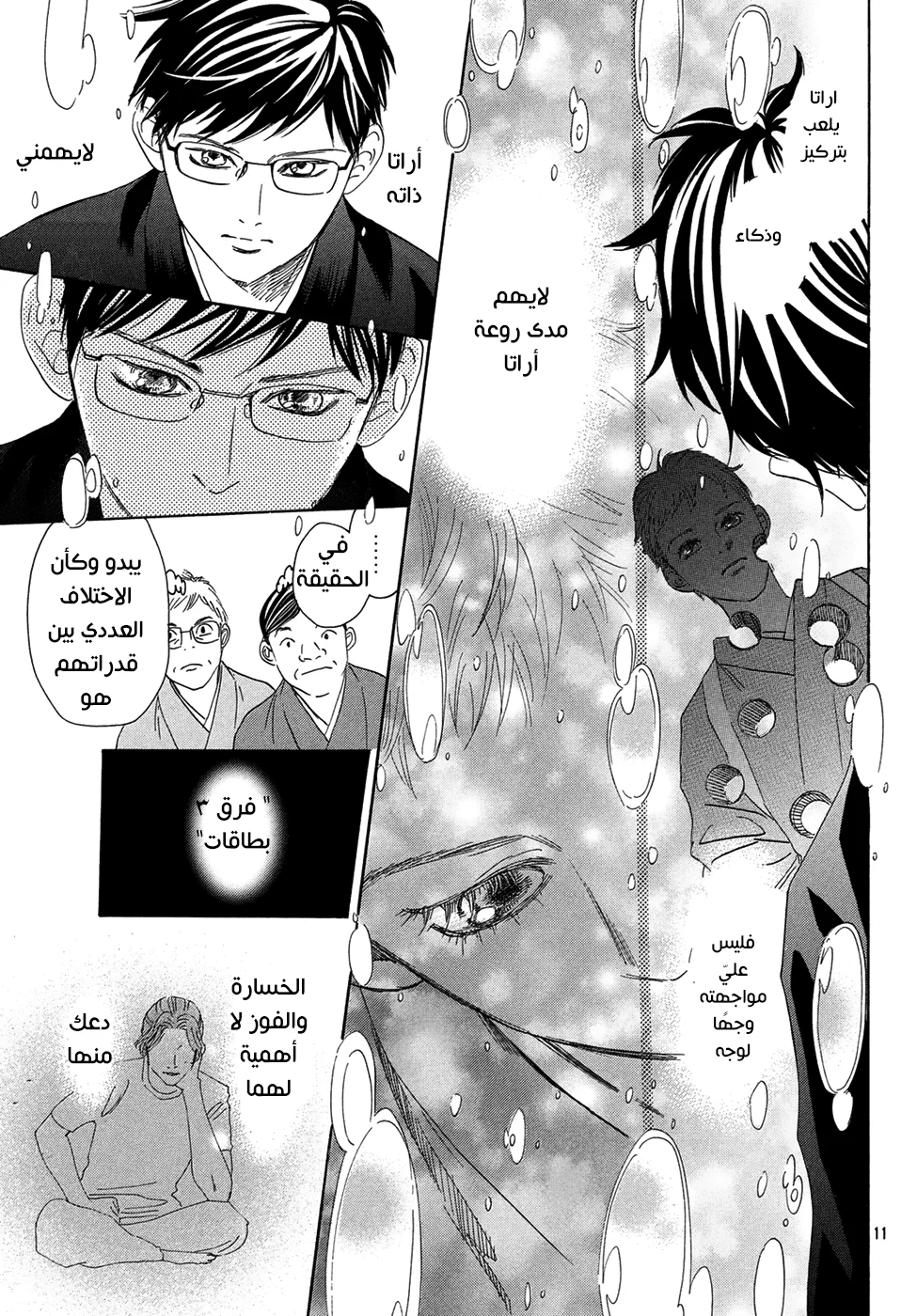 Read Chihayafuru AR Manga Online