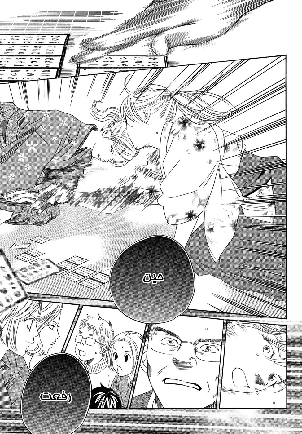 Read Chihayafuru AR Manga Online
