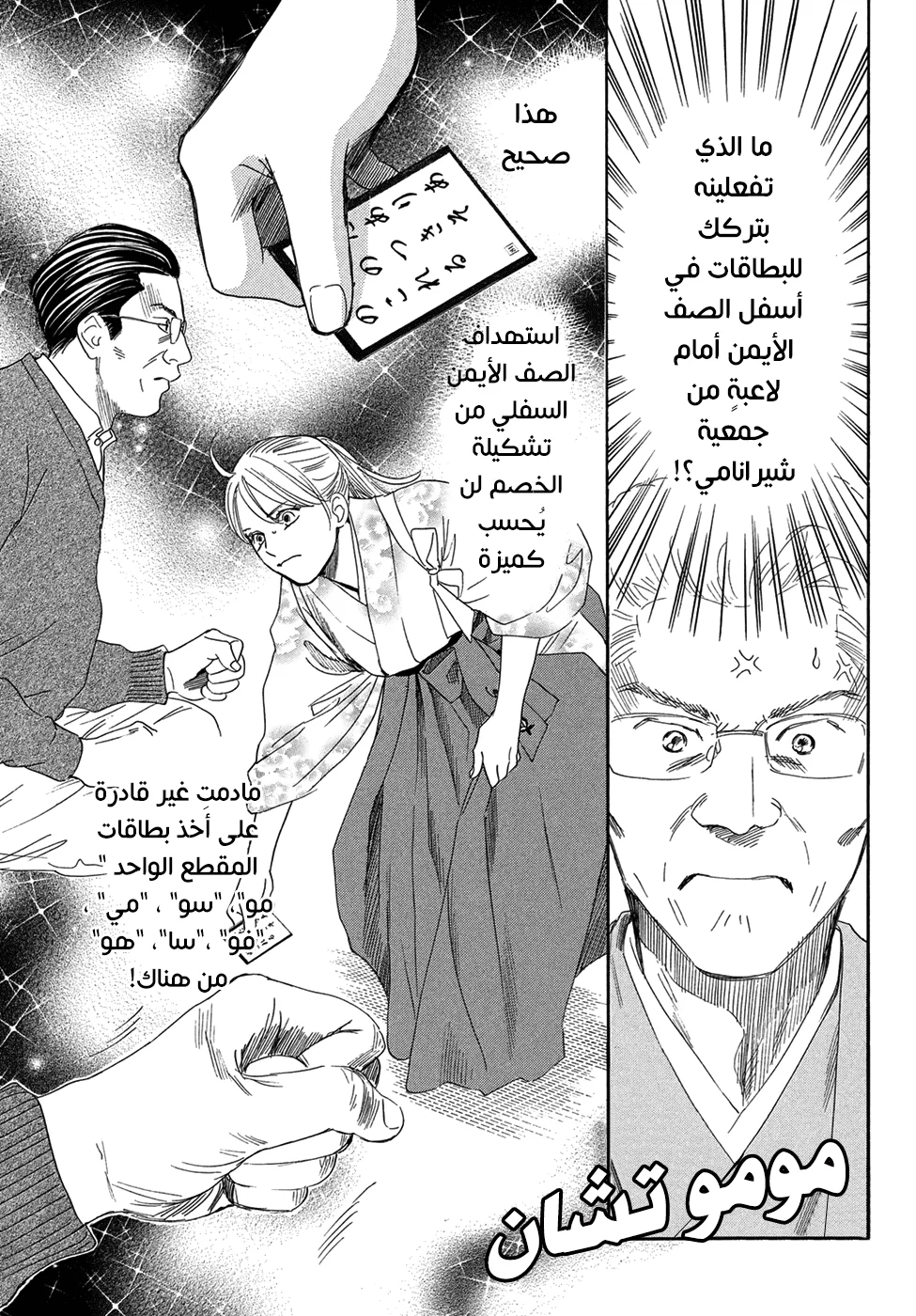 Read Chihayafuru AR Manga Online