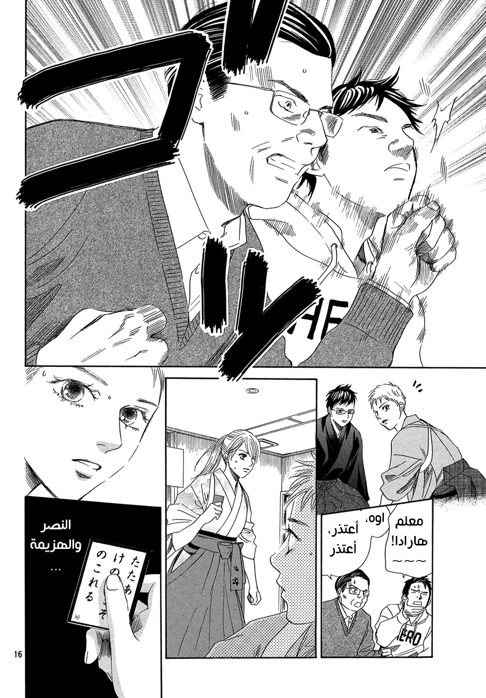 Read Chihayafuru AR Manga Online