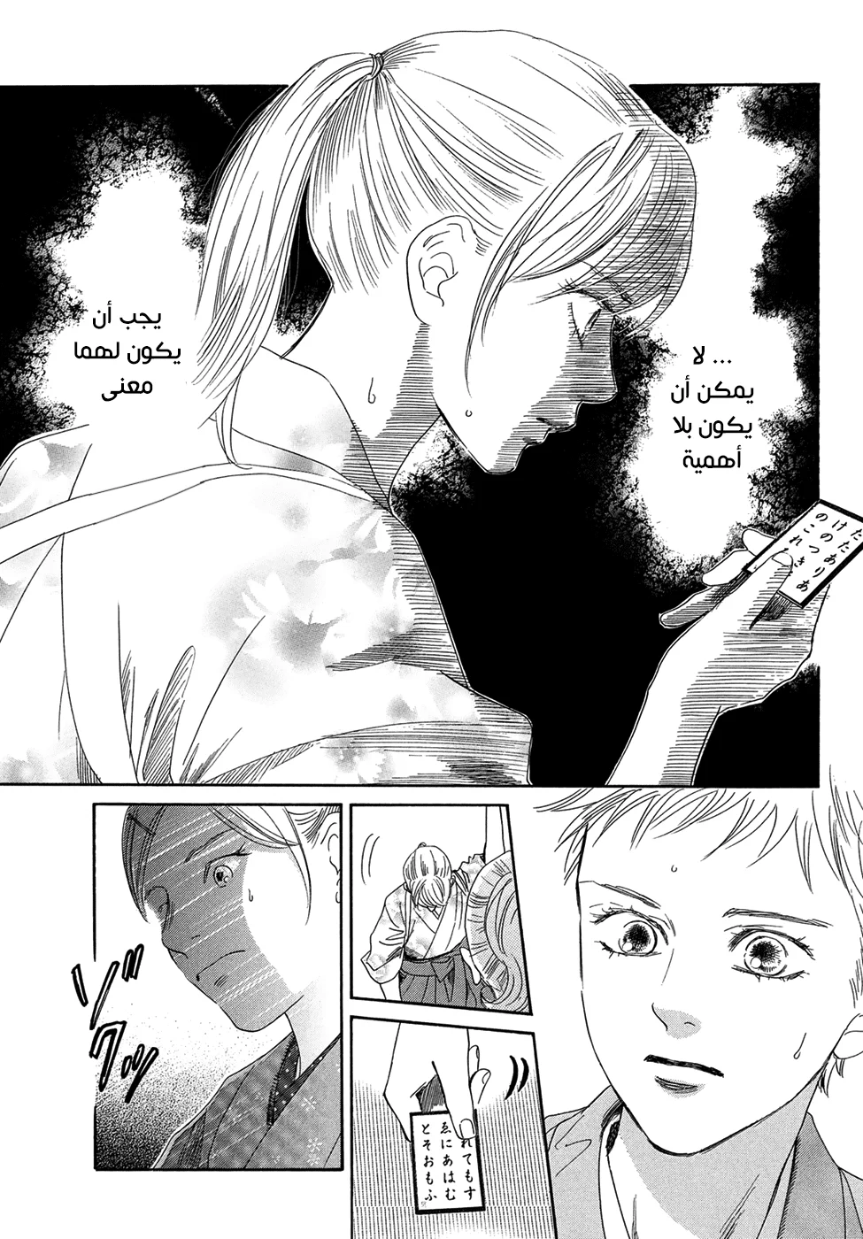 Read Chihayafuru AR Manga Online