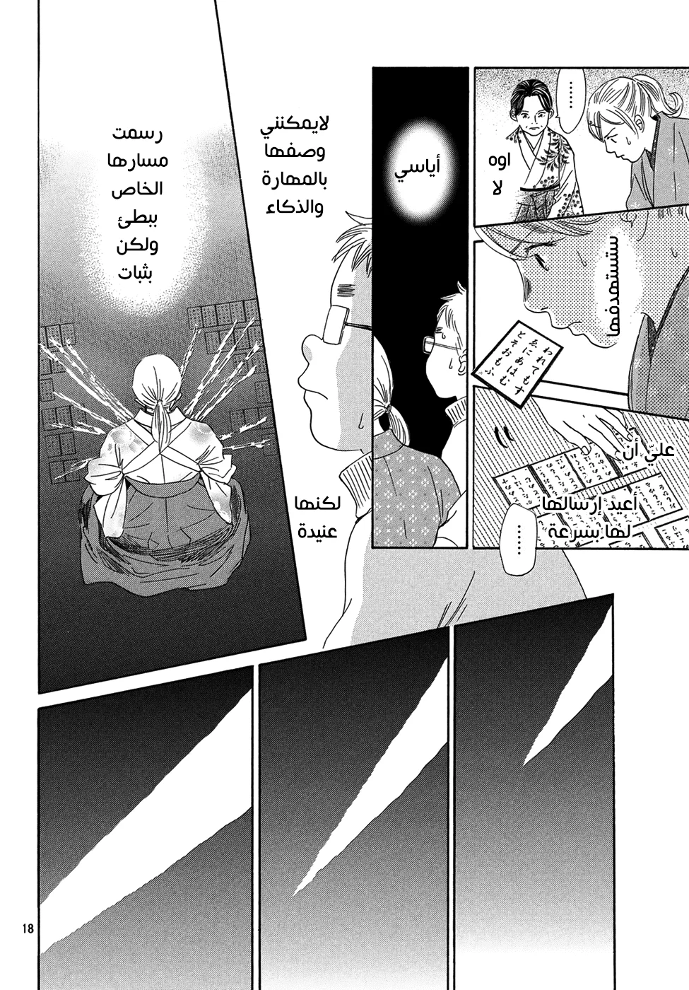Read Chihayafuru AR Manga Online