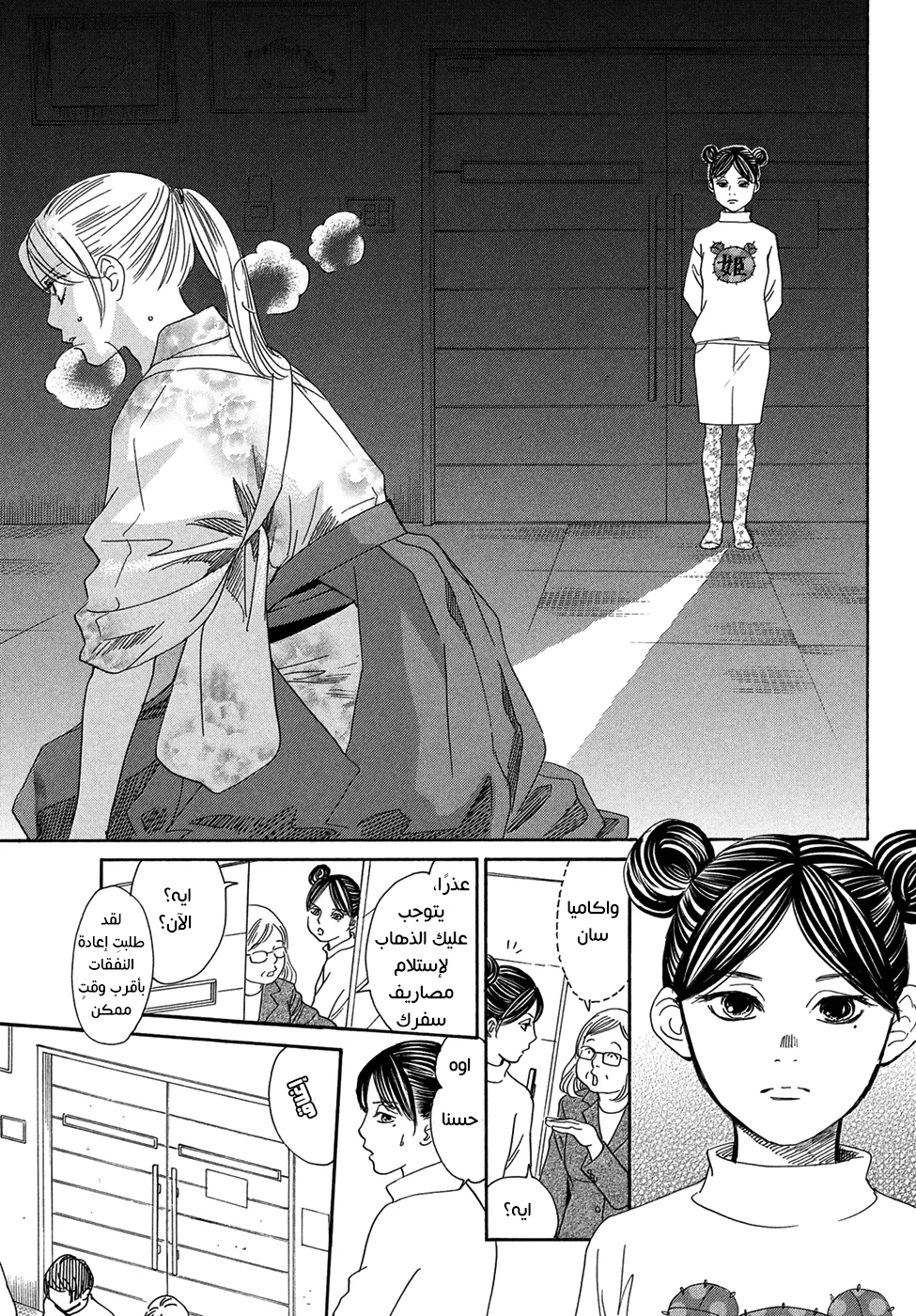 Read Chihayafuru AR Manga Online