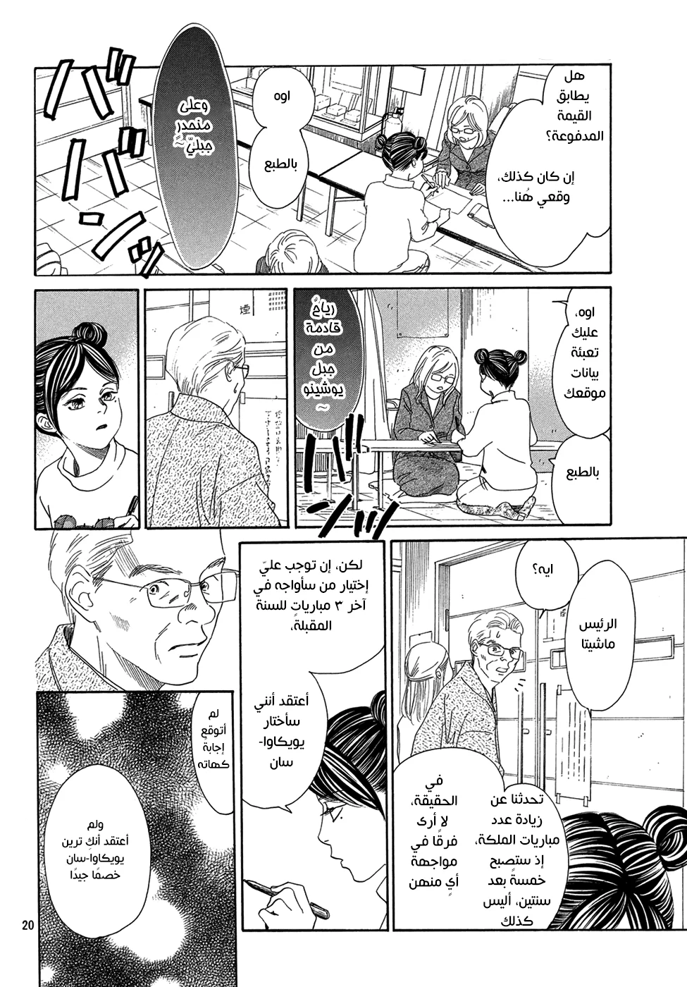 Read Chihayafuru AR Manga Online