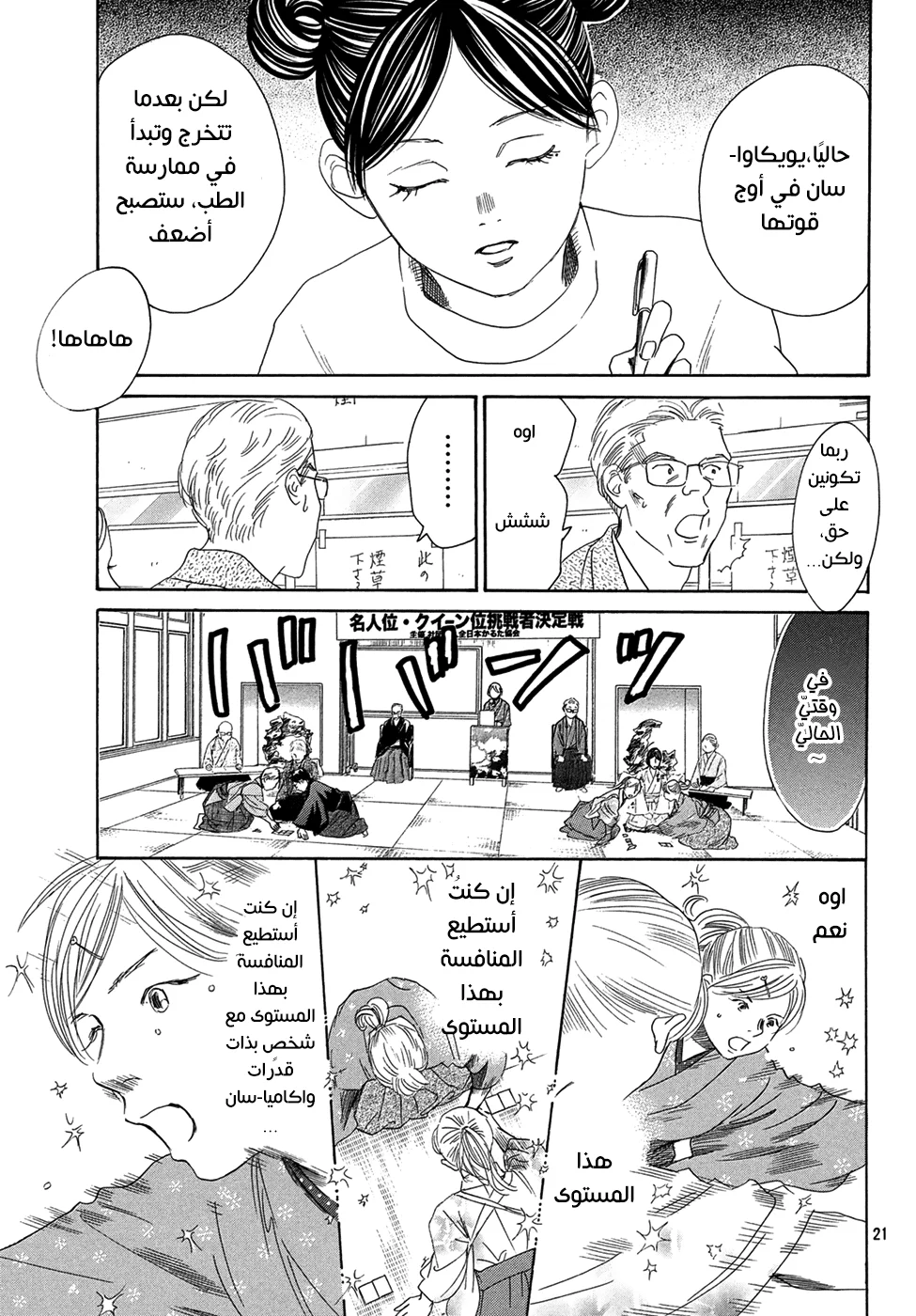 Read Chihayafuru AR Manga Online