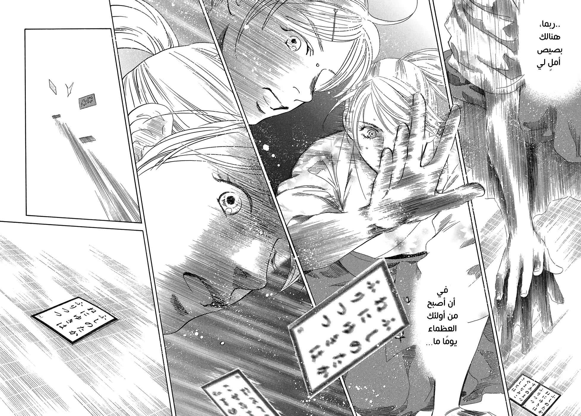 Read Chihayafuru AR Manga Online