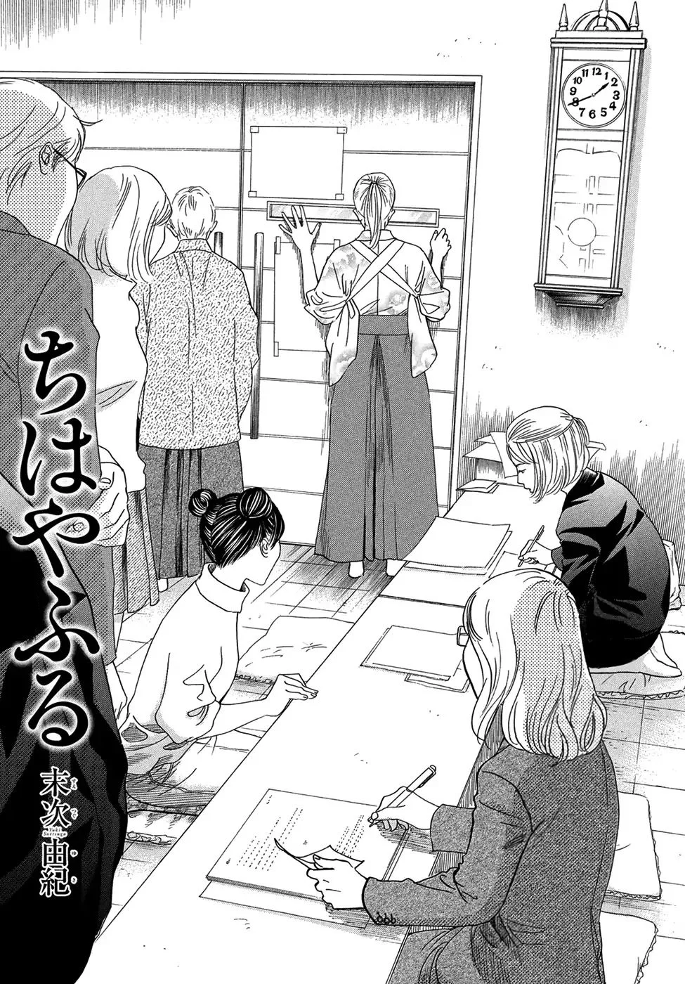 Read Chihayafuru AR Manga Online