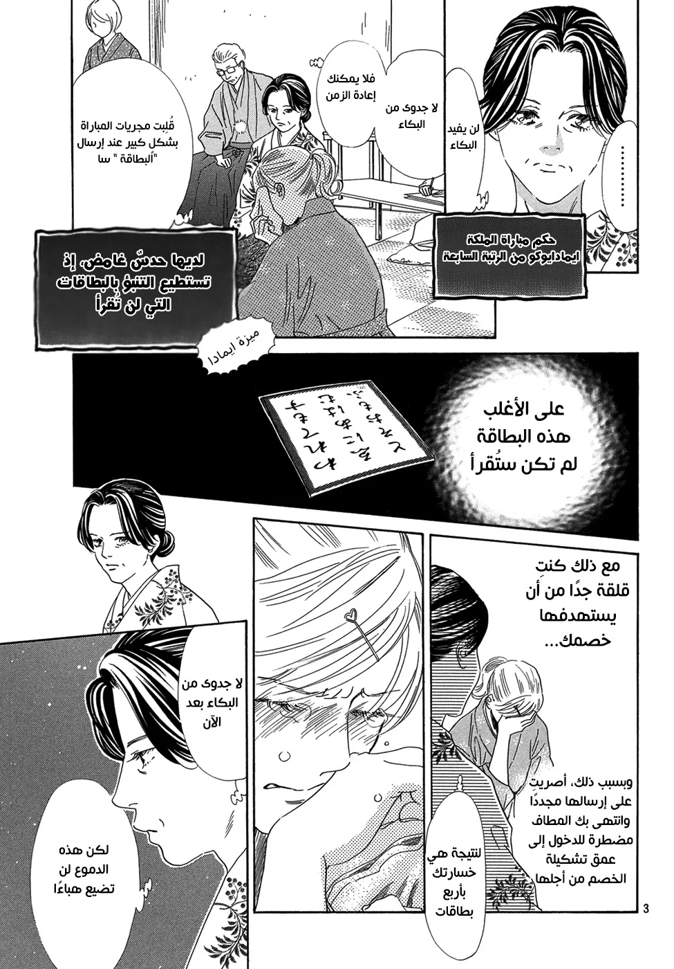 Read Chihayafuru AR Manga Online