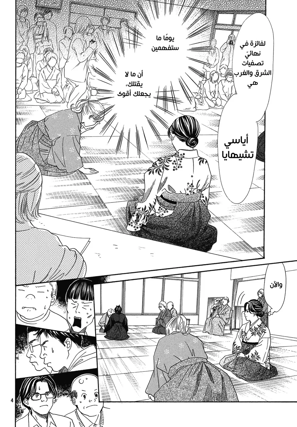 Read Chihayafuru AR Manga Online