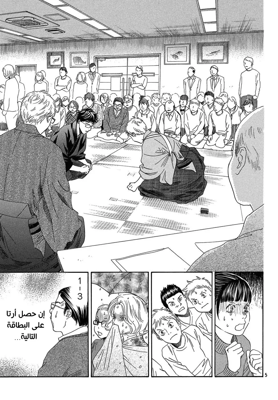 Read Chihayafuru AR Manga Online