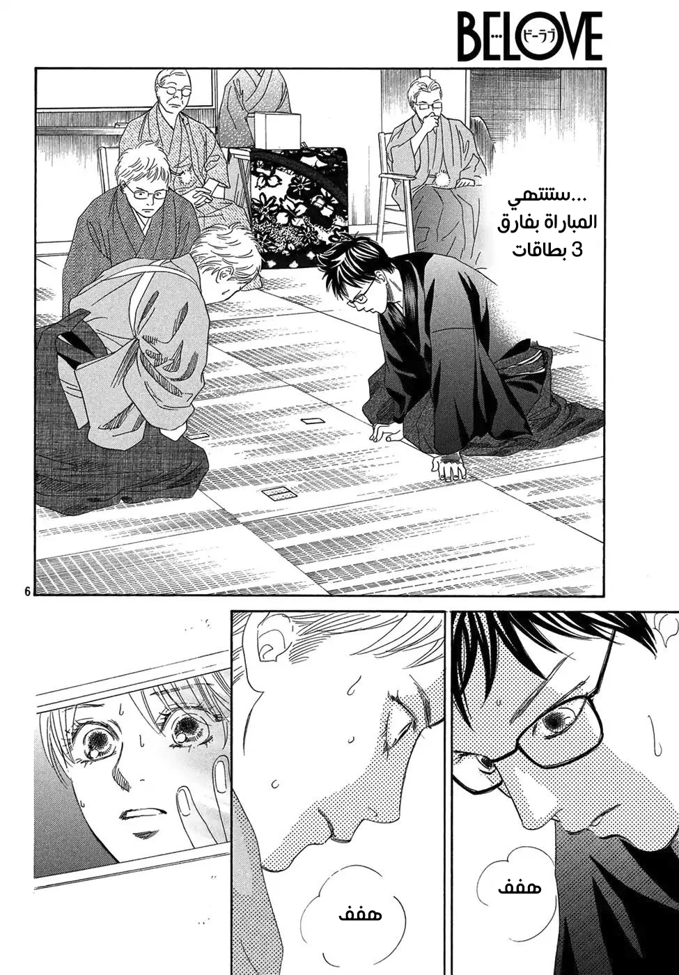 Read Chihayafuru AR Manga Online