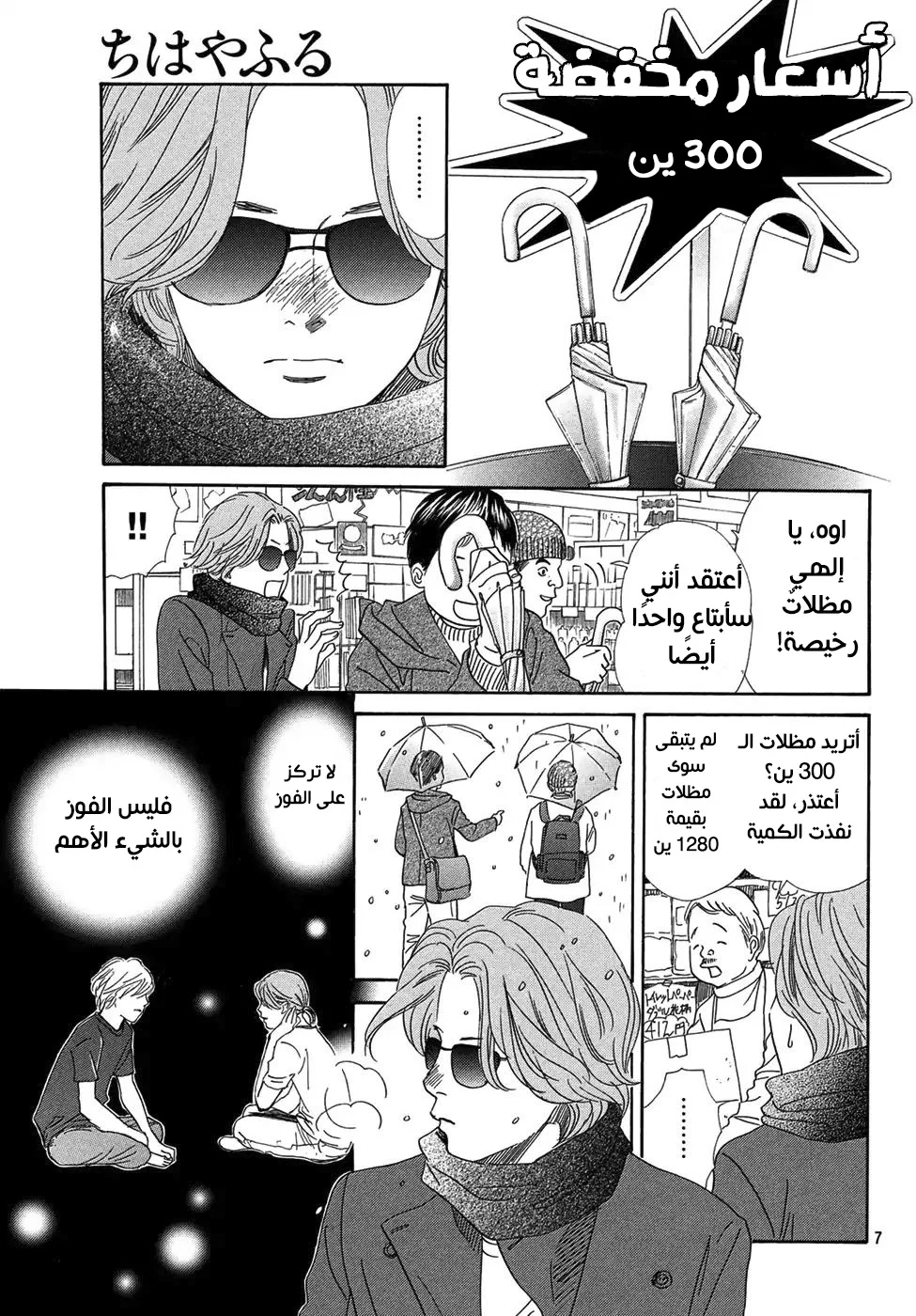 Read Chihayafuru AR Manga Online