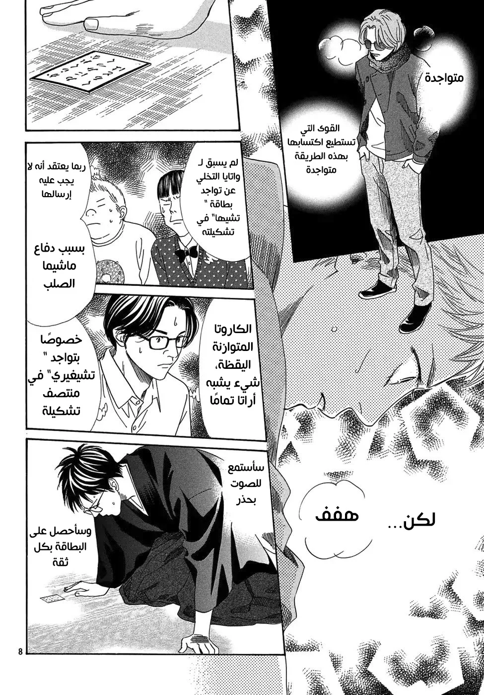 Read Chihayafuru AR Manga Online