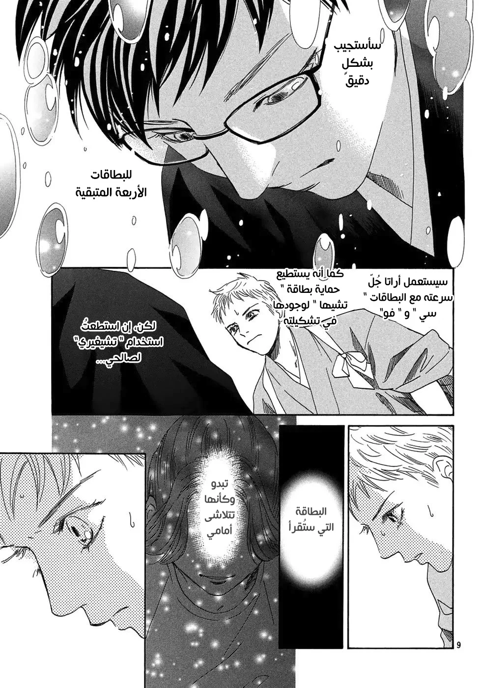 Read Chihayafuru AR Manga Online