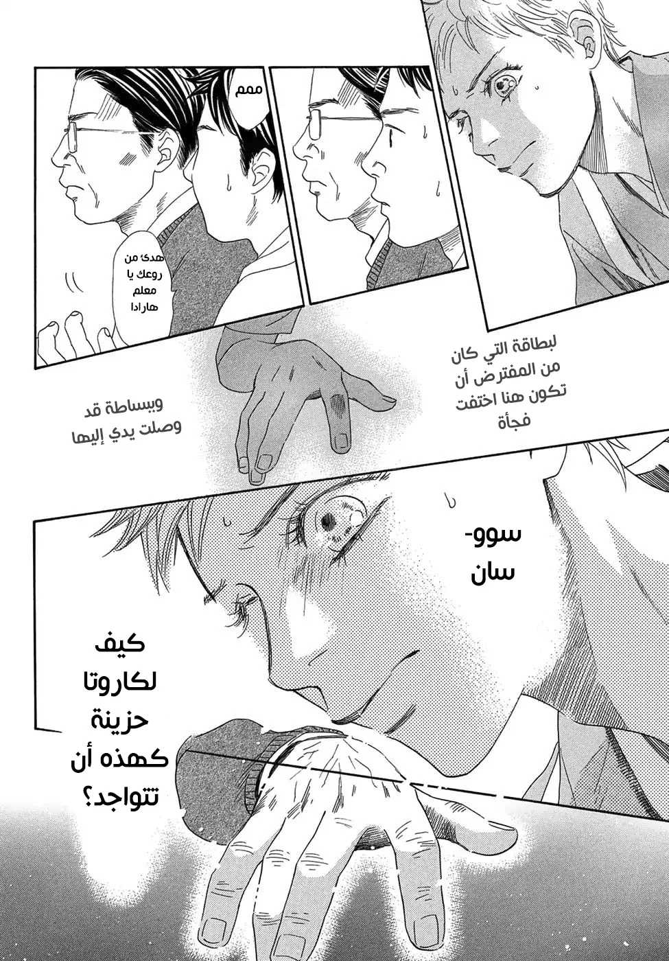 Read Chihayafuru AR Manga Online