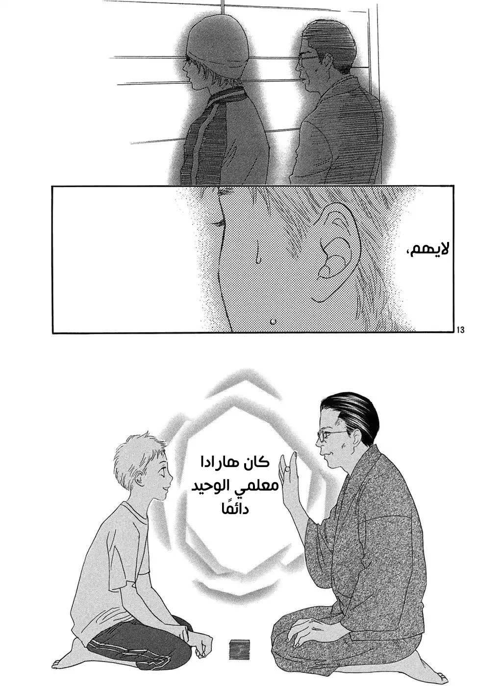 Read Chihayafuru AR Manga Online