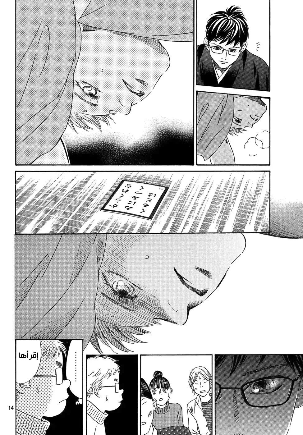 Read Chihayafuru AR Manga Online