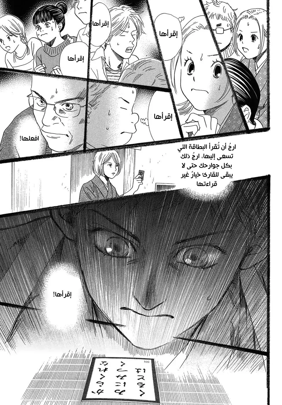 Read Chihayafuru AR Manga Online