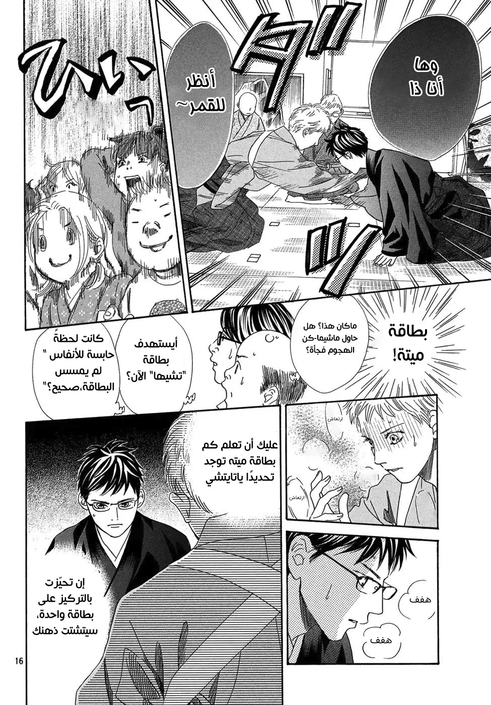 Read Chihayafuru AR Manga Online
