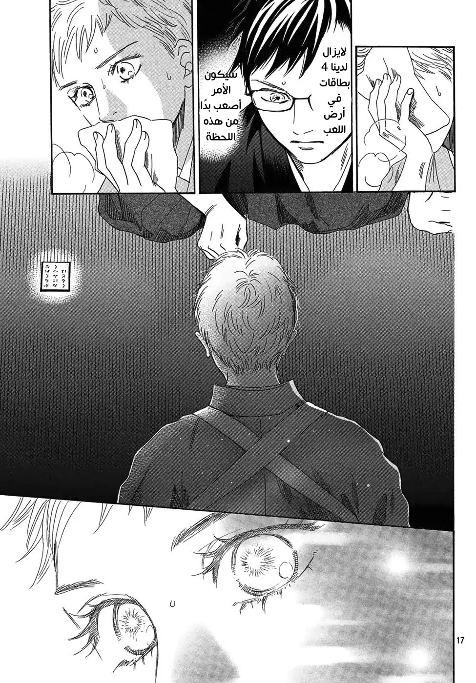 Read Chihayafuru AR Manga Online