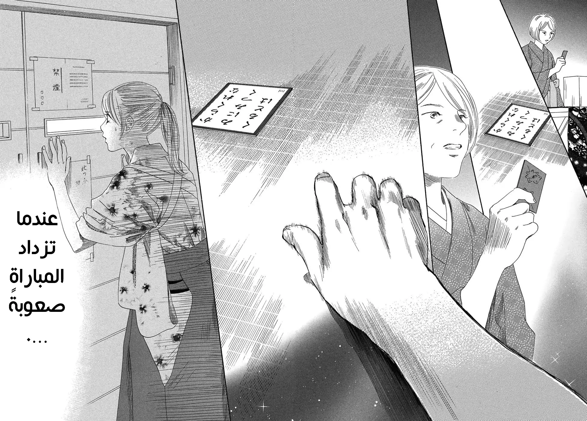 Read Chihayafuru AR Manga Online