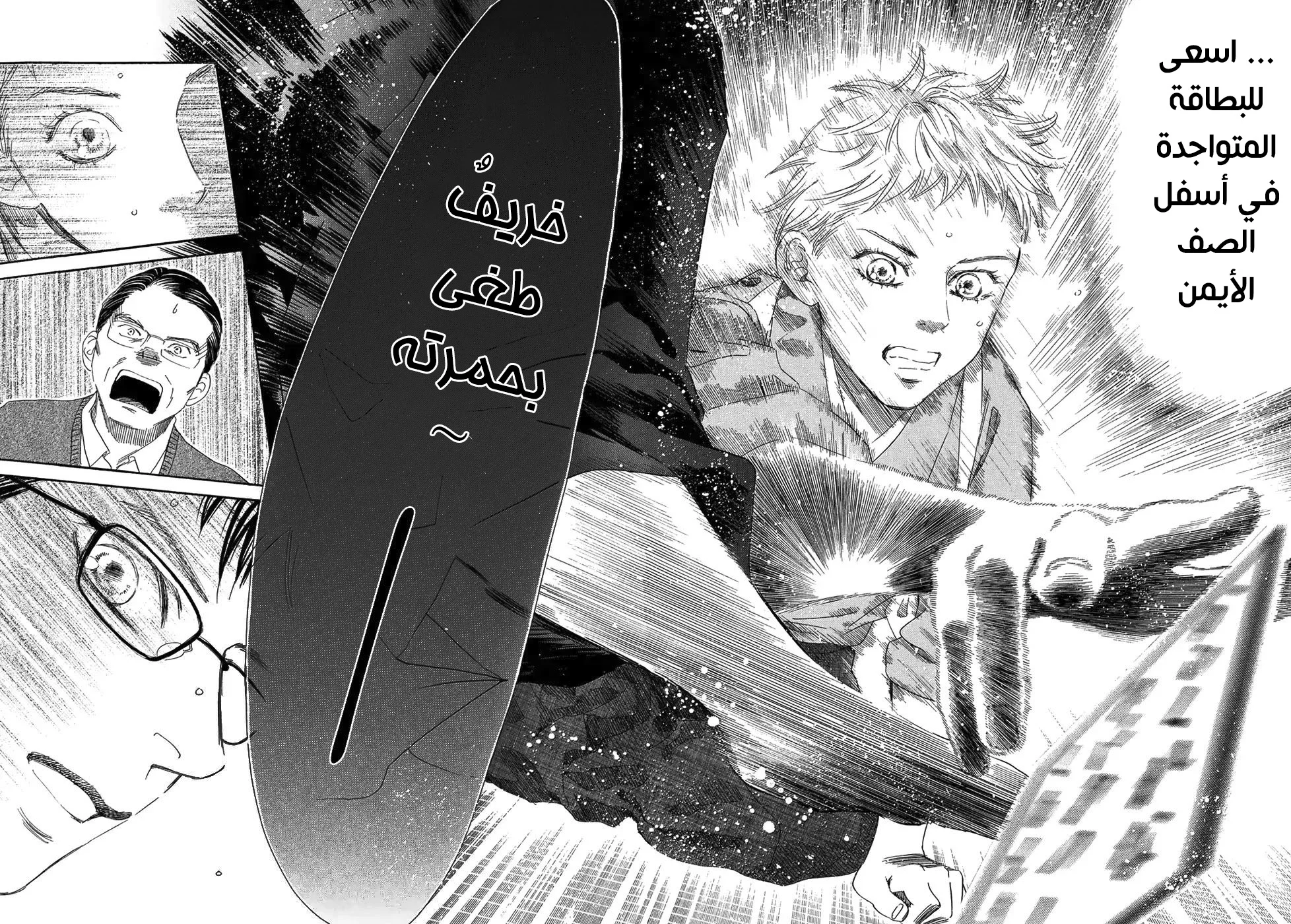 Read Chihayafuru AR Manga Online