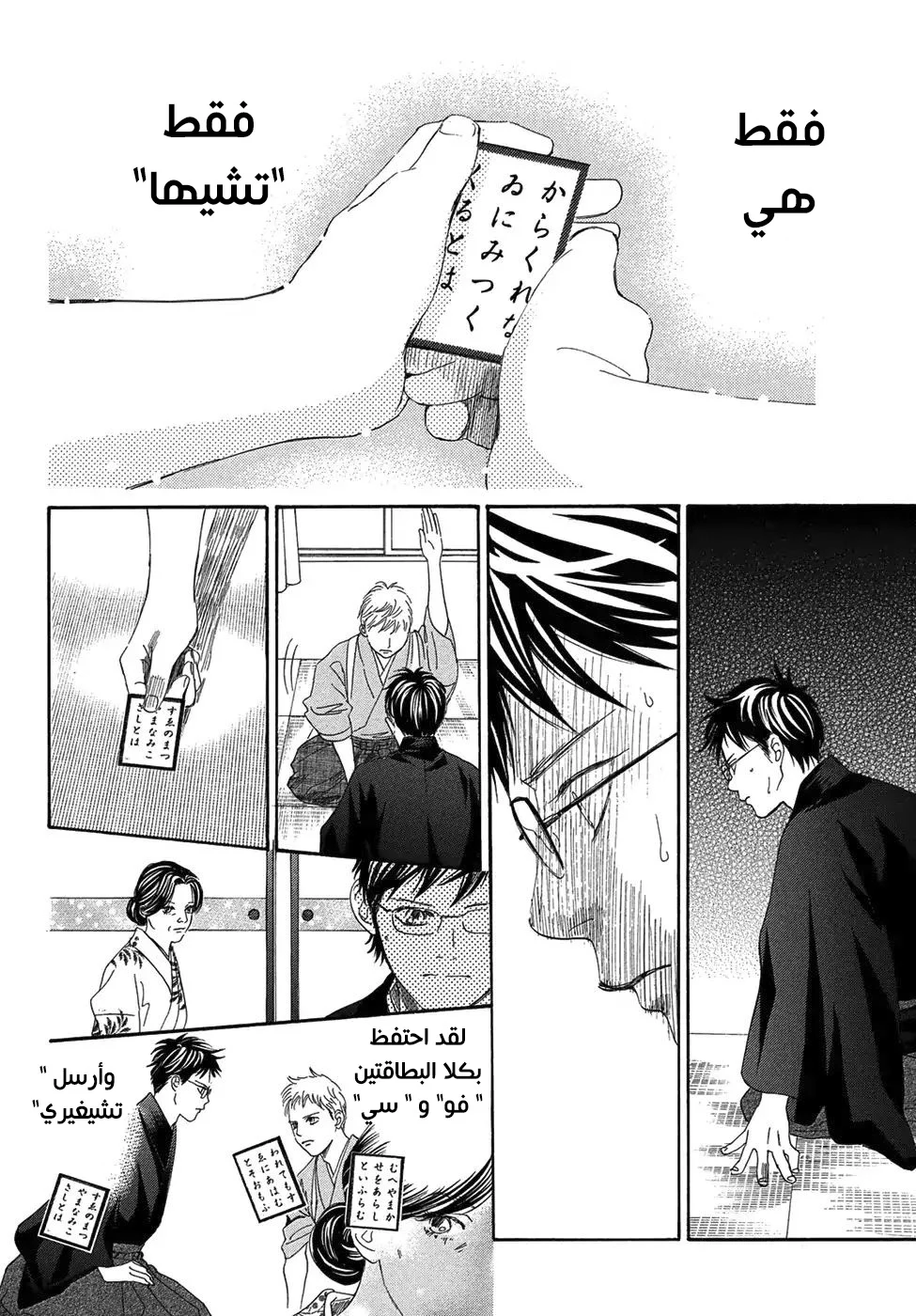Read Chihayafuru AR Manga Online