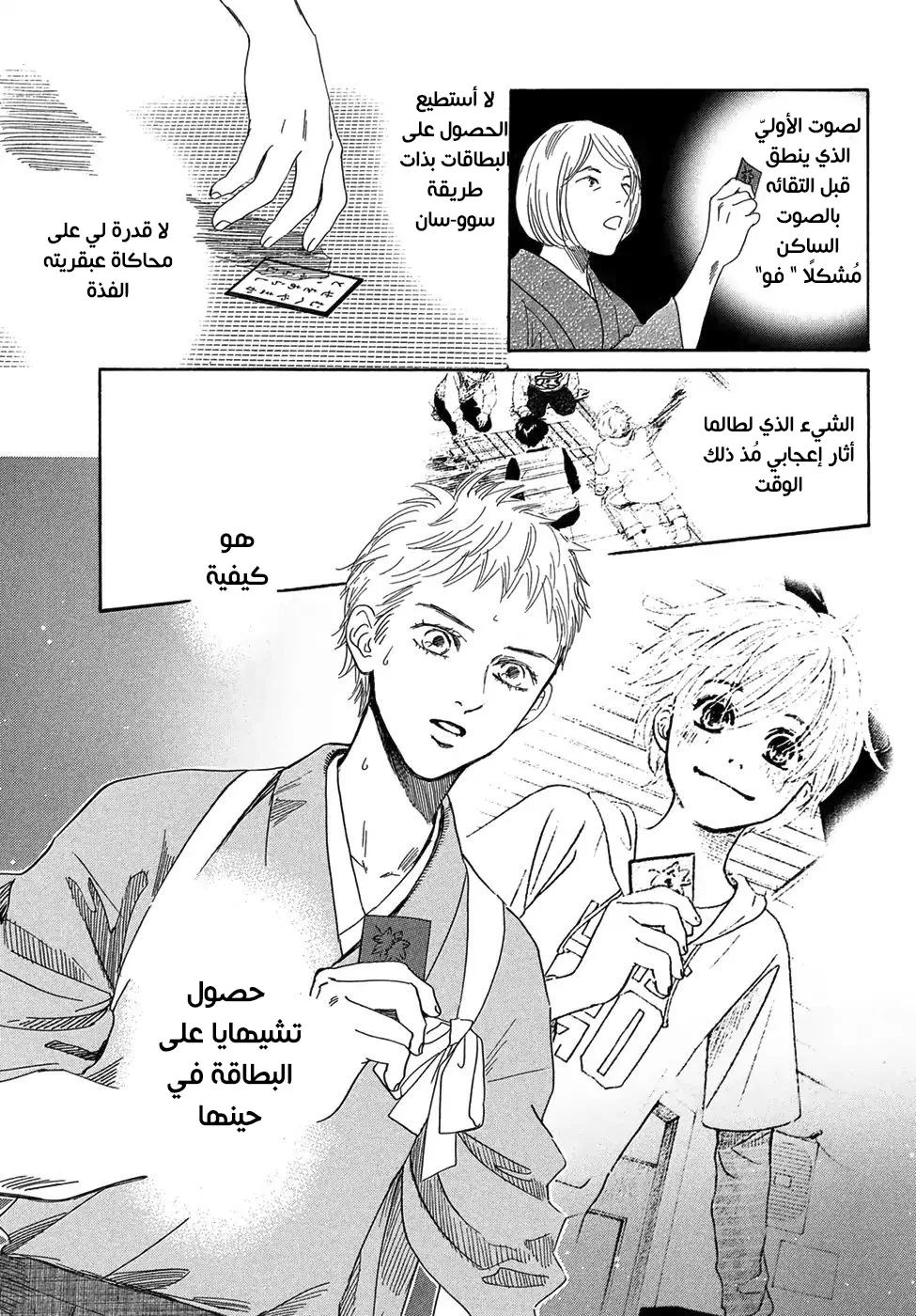 Read Chihayafuru AR Manga Online