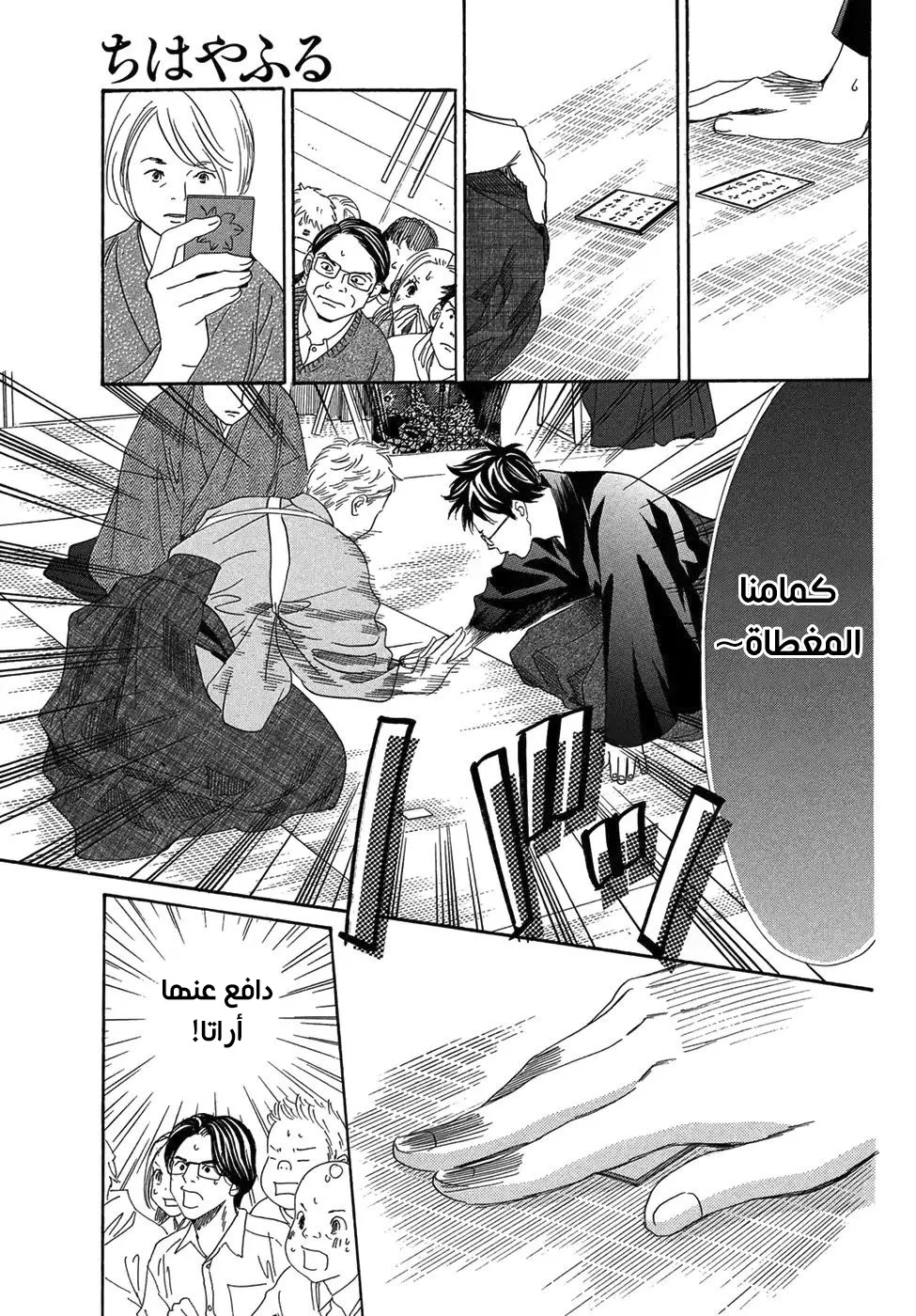 Read Chihayafuru AR Manga Online