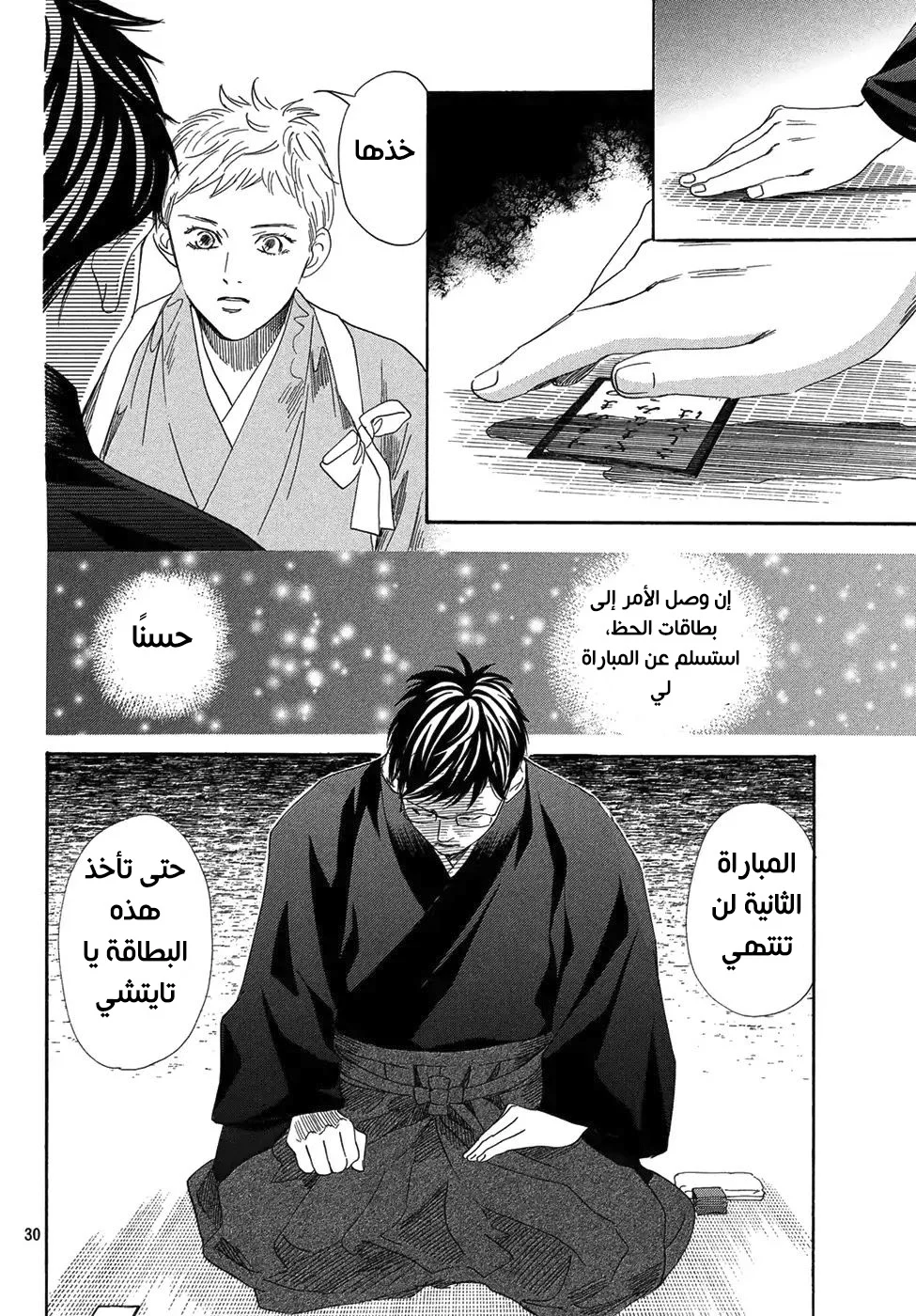 Read Chihayafuru AR Manga Online