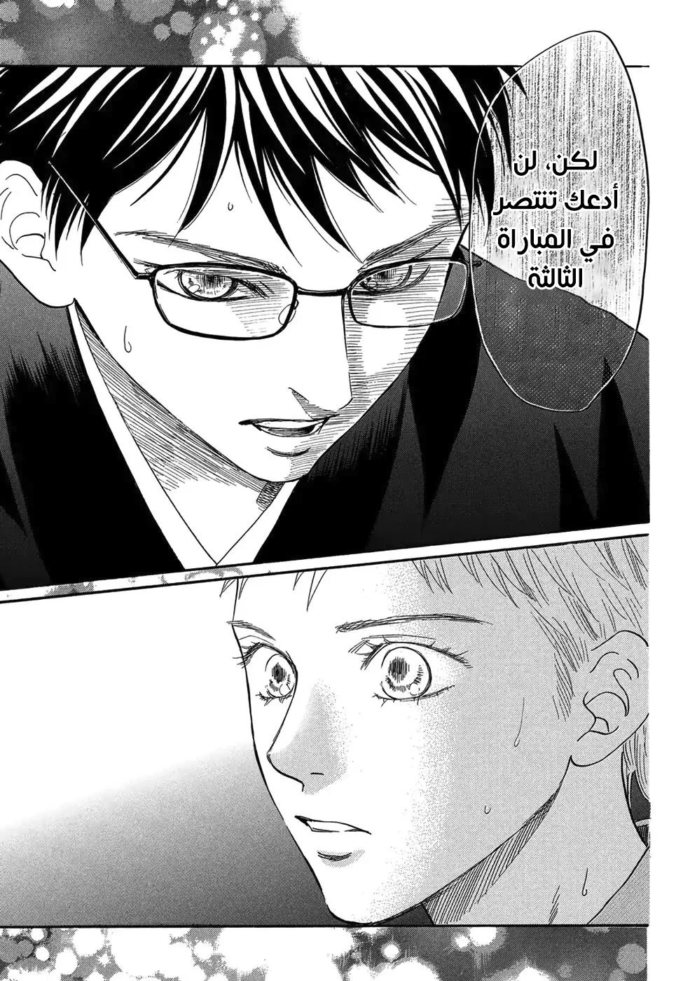 Read Chihayafuru AR Manga Online