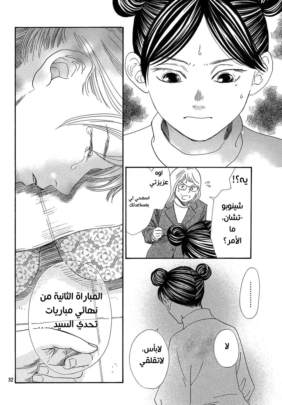 Read Chihayafuru AR Manga Online