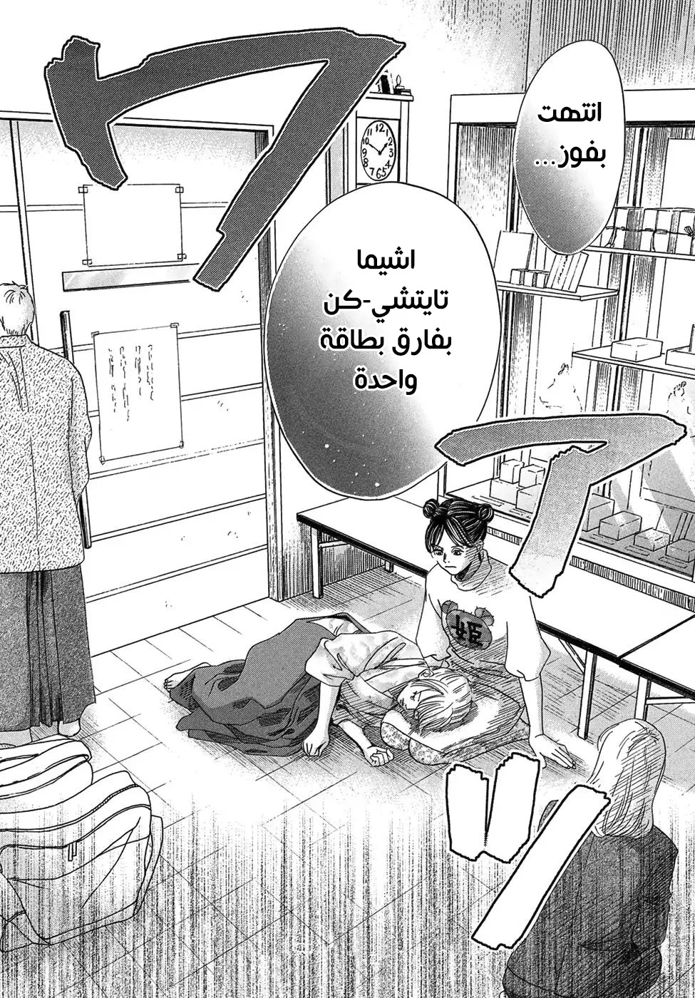Read Chihayafuru AR Manga Online
