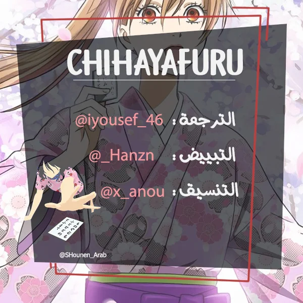 Read Chihayafuru AR Manga Online