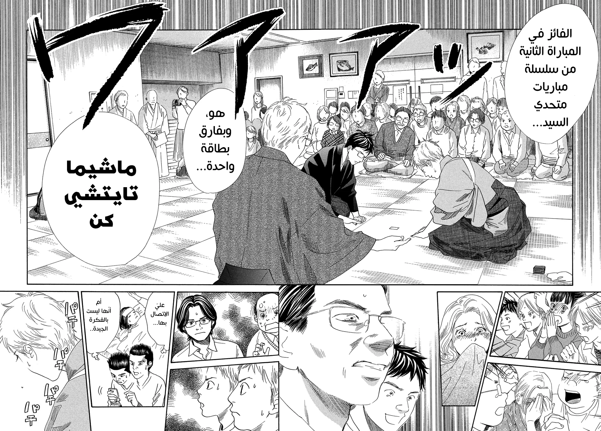 Read Chihayafuru AR Manga Online