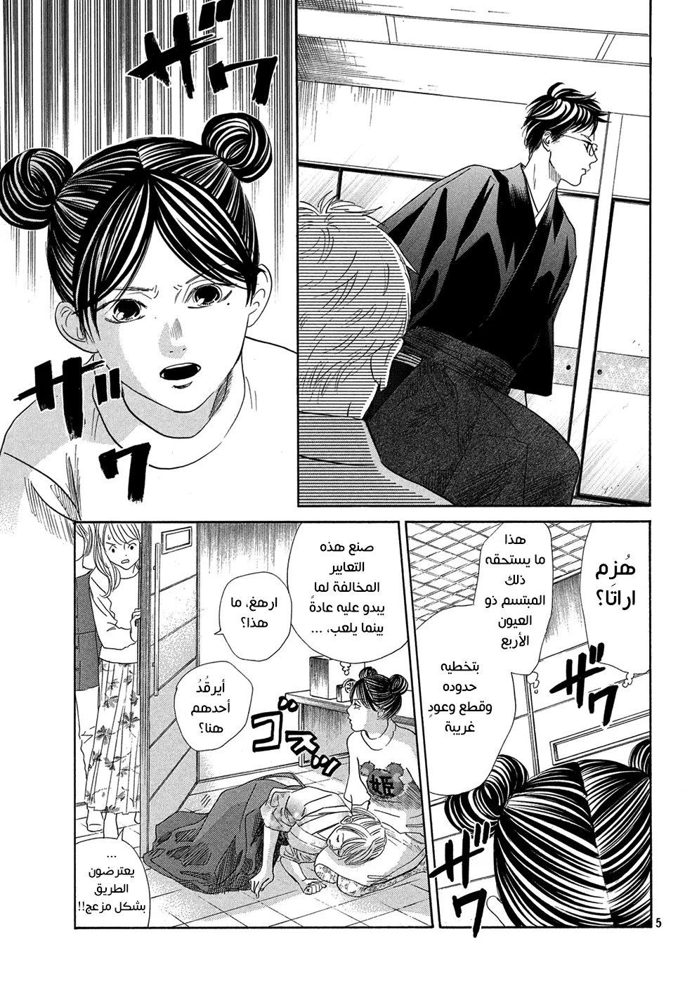 Read Chihayafuru AR Manga Online