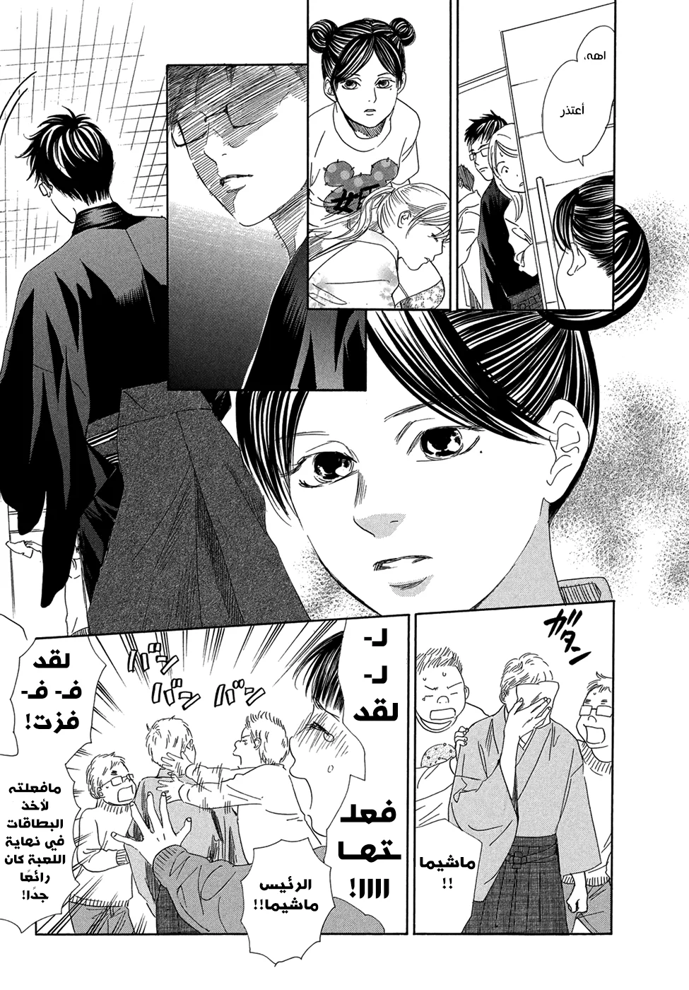 Read Chihayafuru AR Manga Online