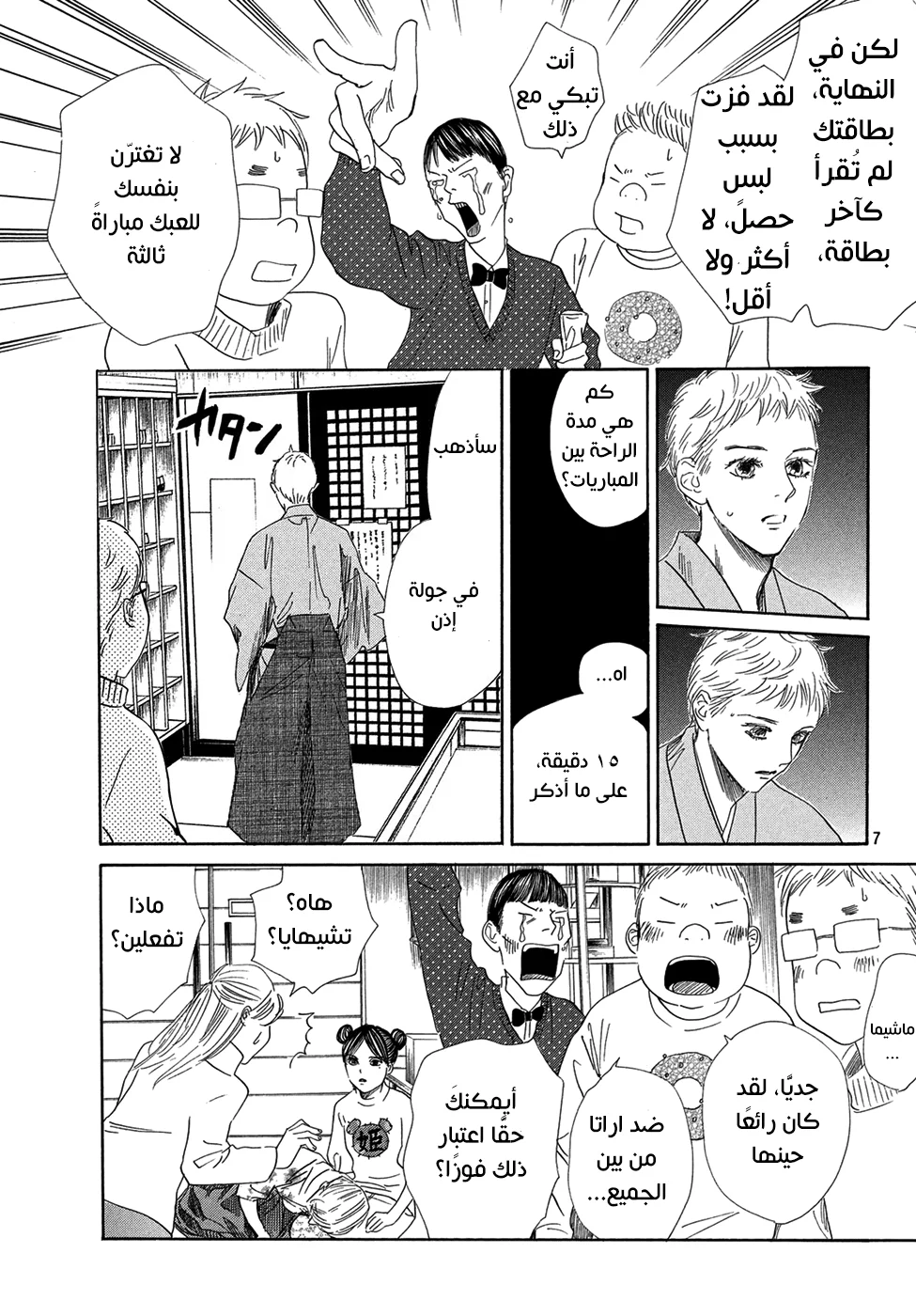 Read Chihayafuru AR Manga Online