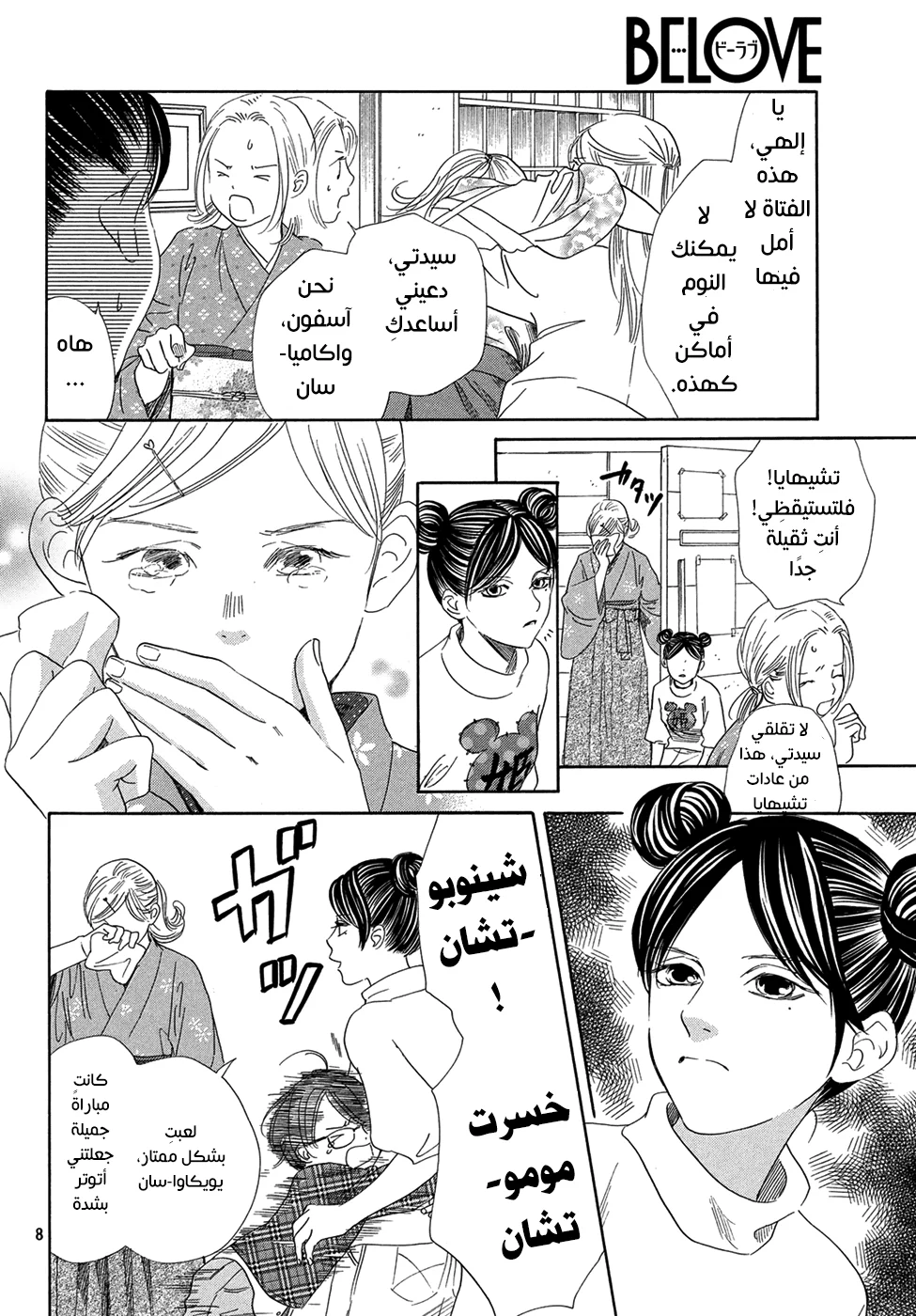 Read Chihayafuru AR Manga Online