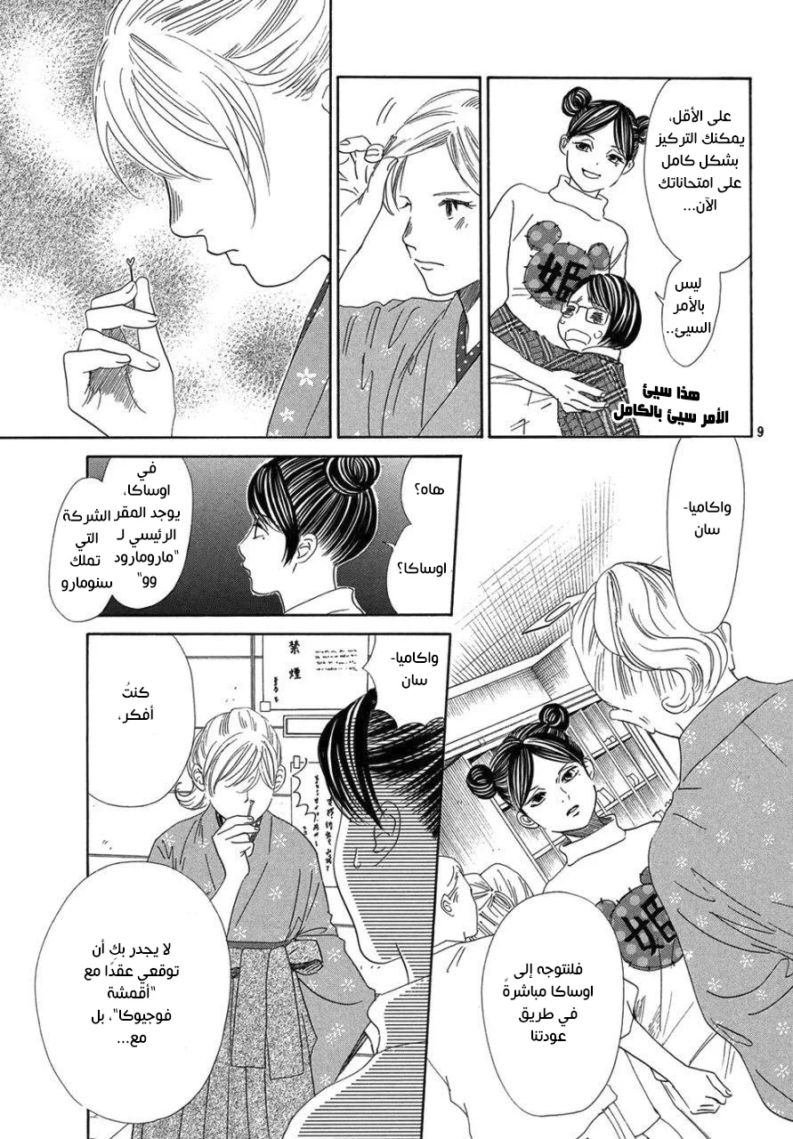 Read Chihayafuru AR Manga Online