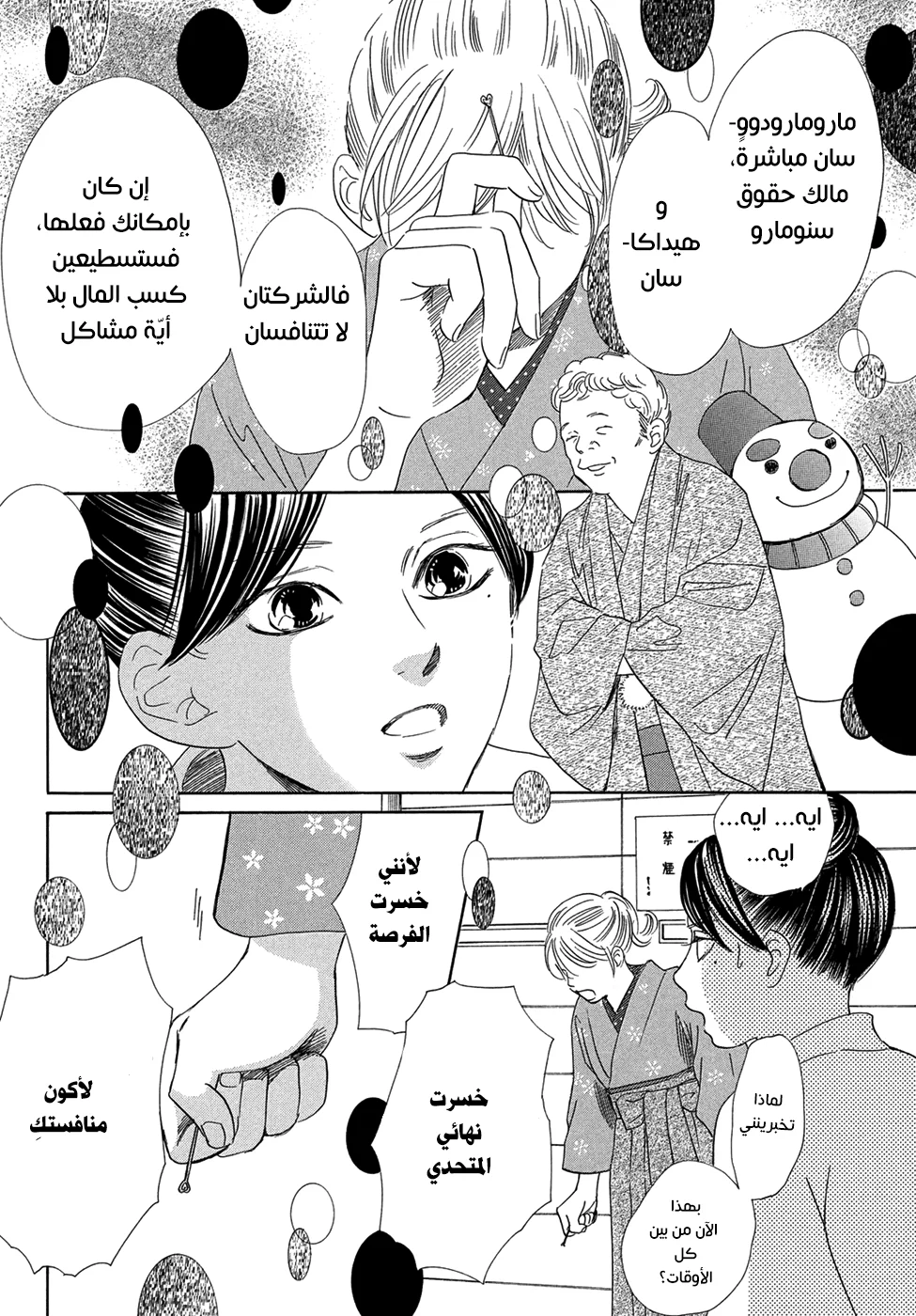 Read Chihayafuru AR Manga Online