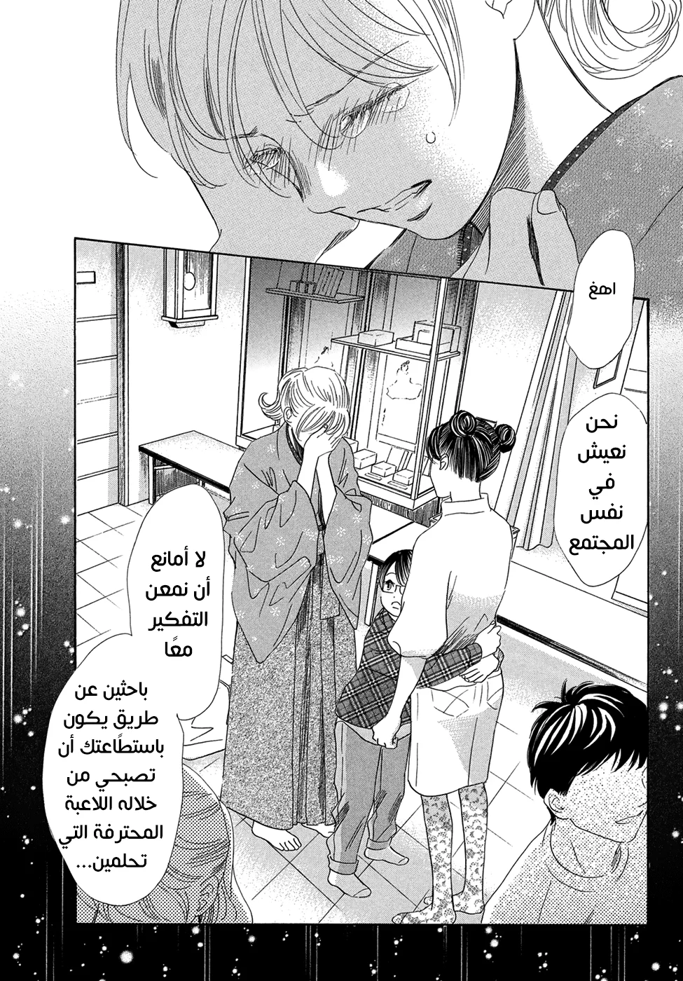 Read Chihayafuru AR Manga Online