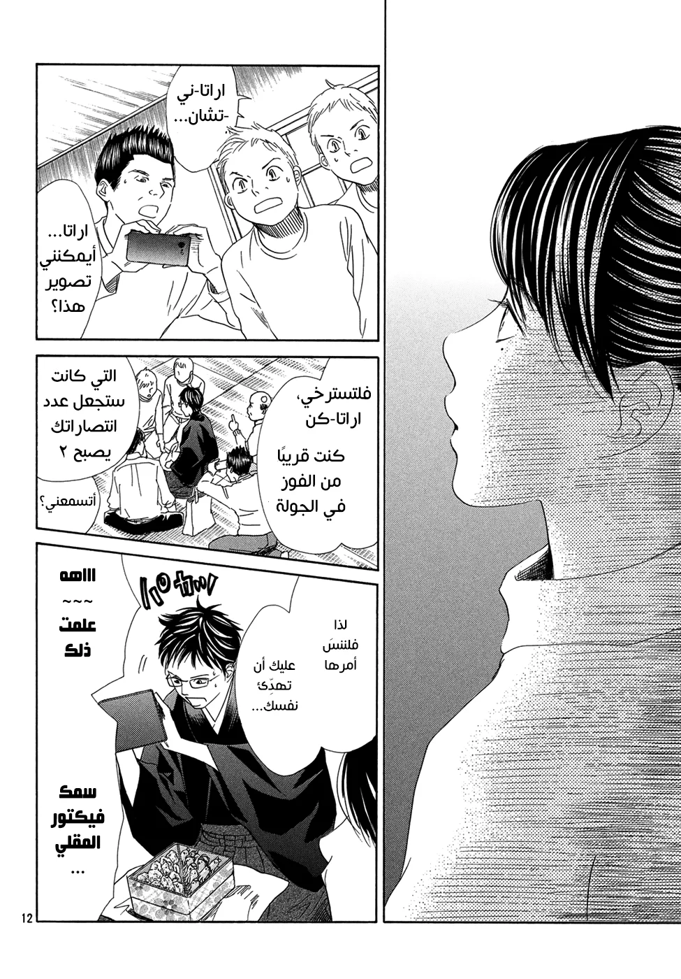 Read Chihayafuru AR Manga Online