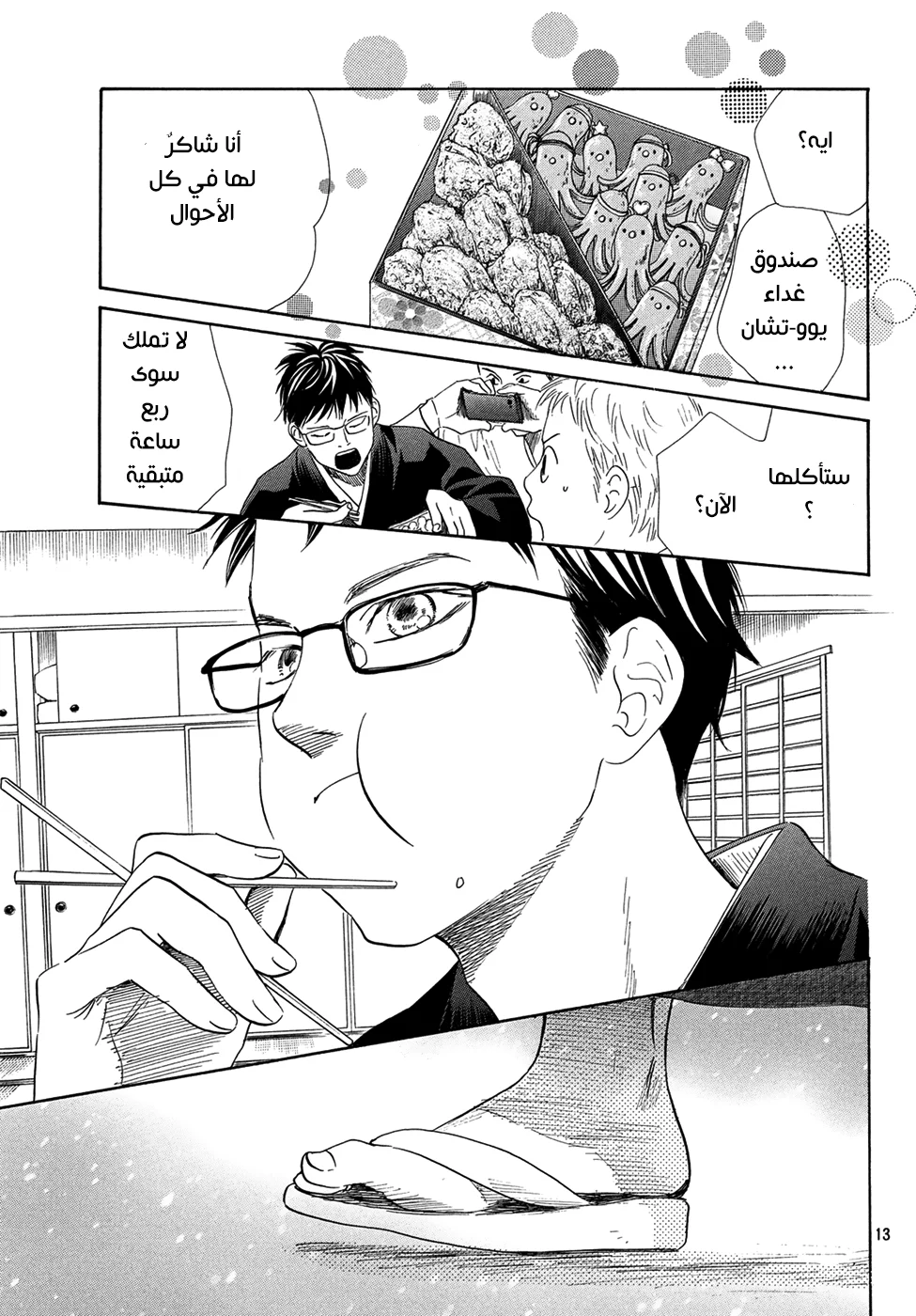 Read Chihayafuru AR Manga Online