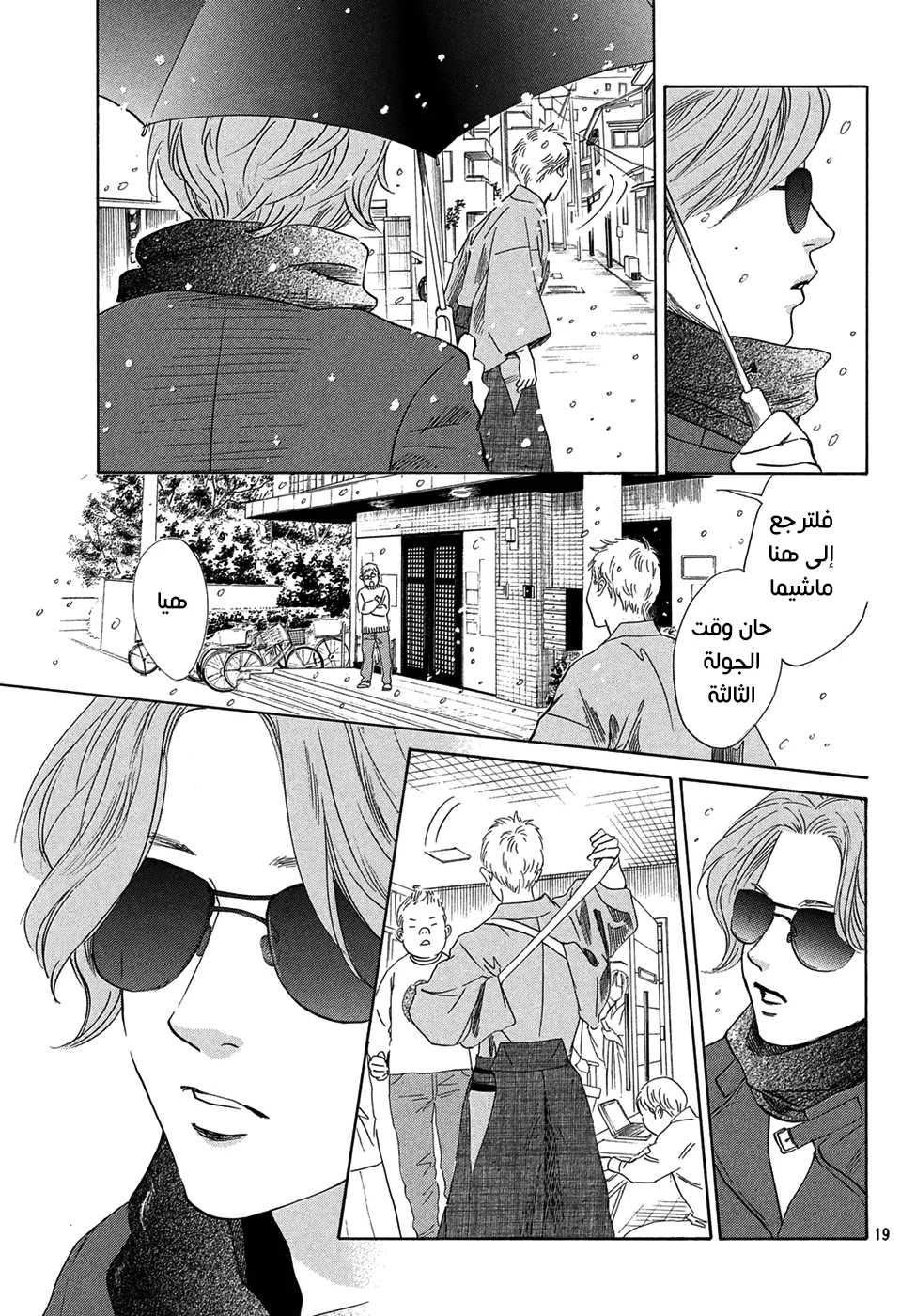 Read Chihayafuru AR Manga Online