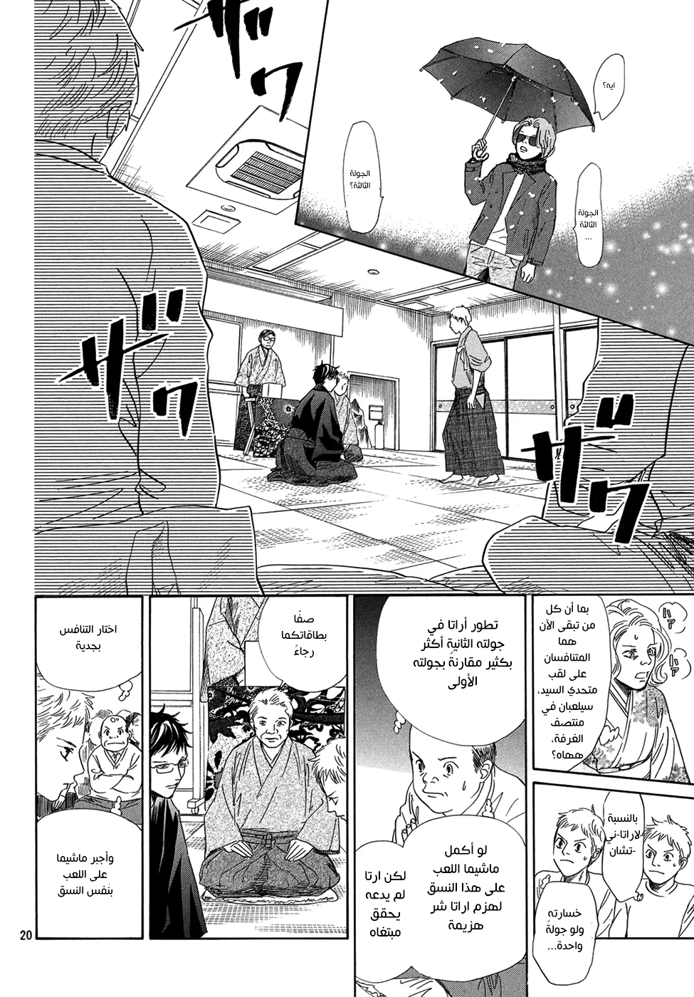 Read Chihayafuru AR Manga Online