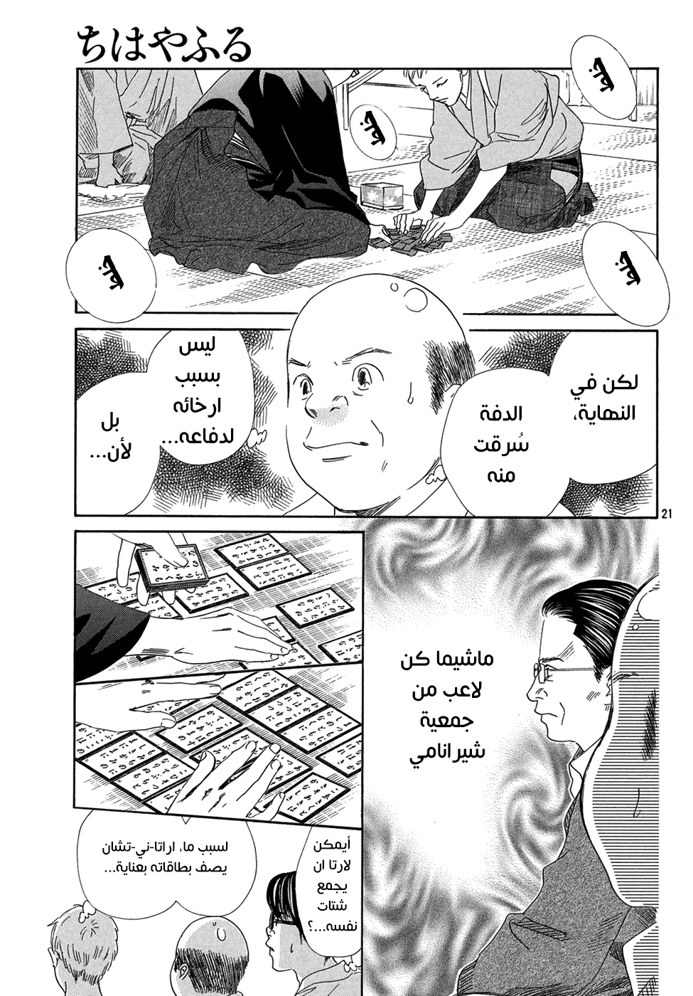Read Chihayafuru AR Manga Online