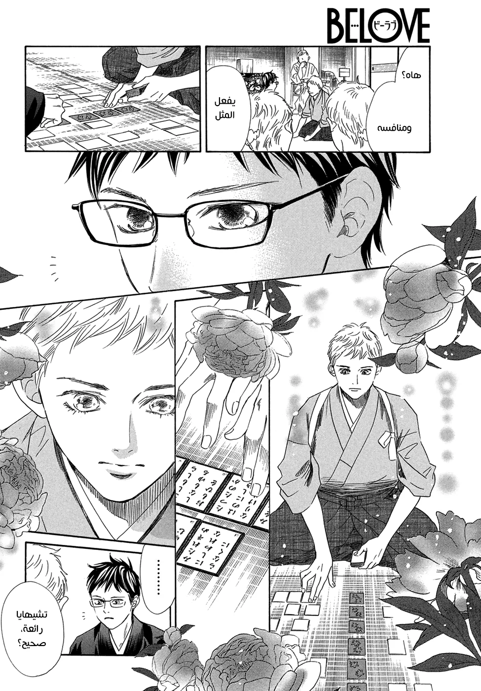 Read Chihayafuru AR Manga Online