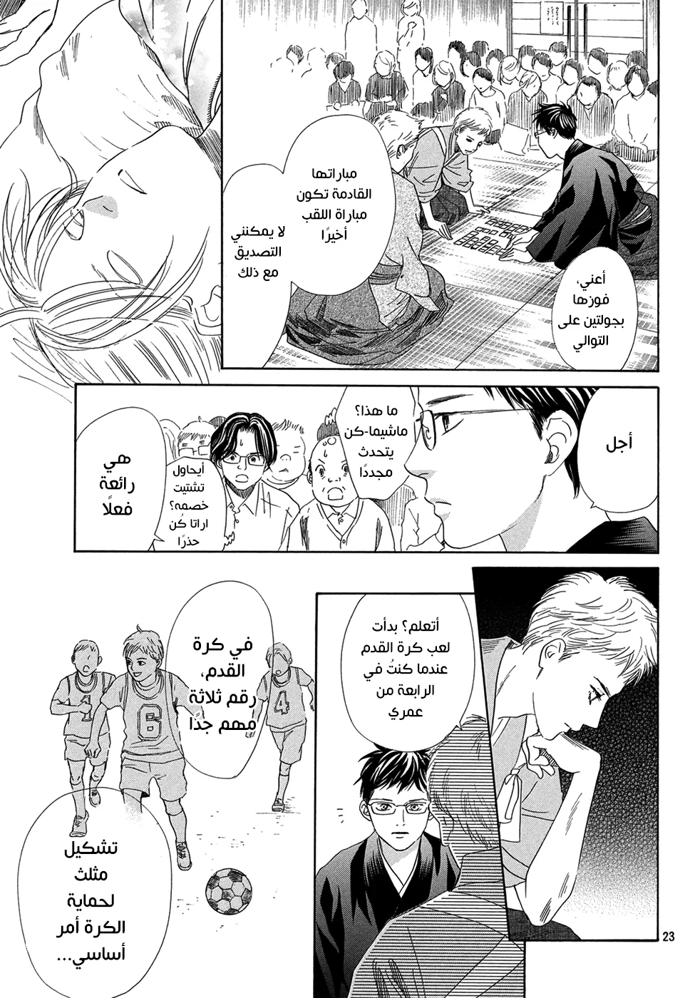 Read Chihayafuru AR Manga Online
