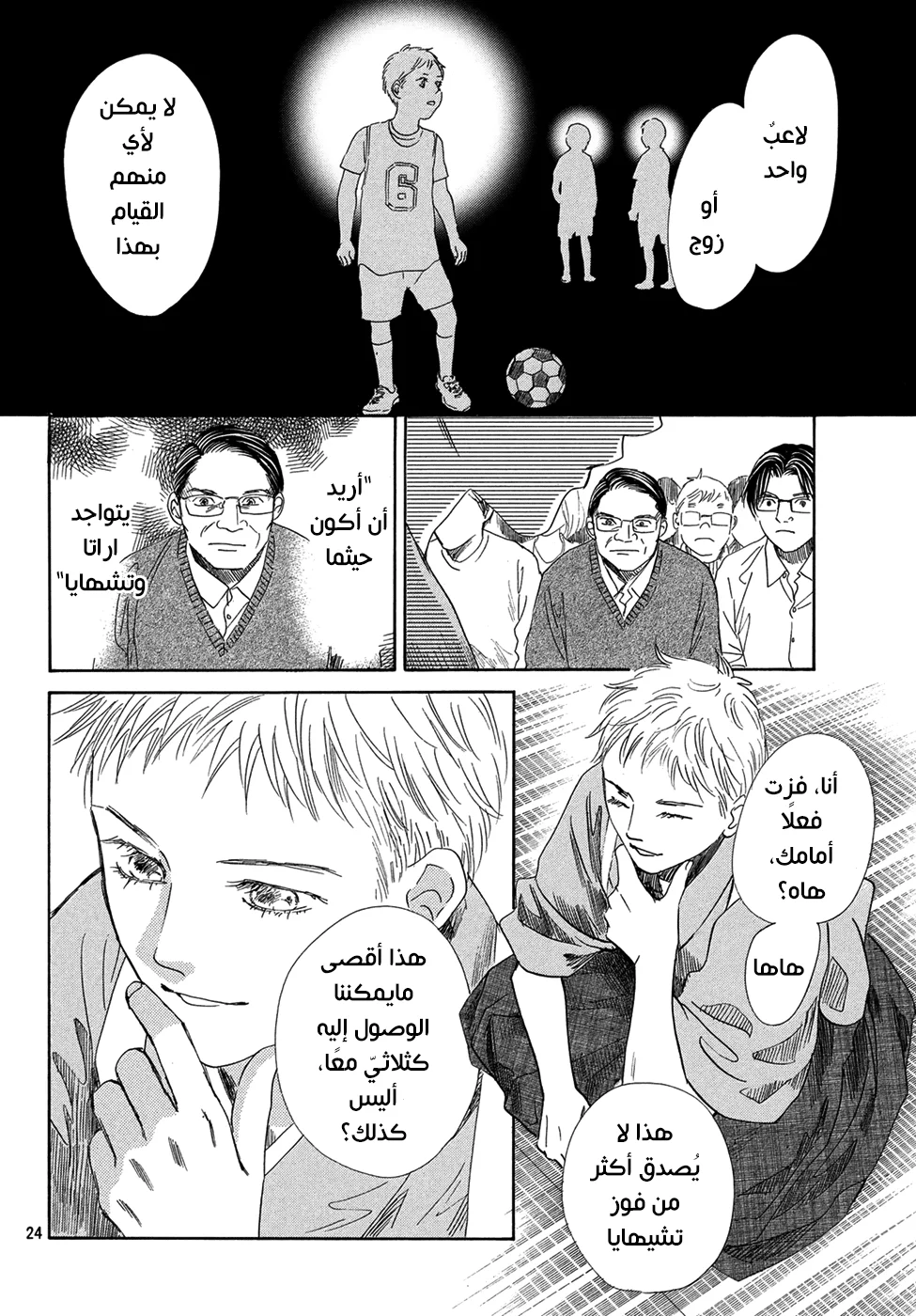 Read Chihayafuru AR Manga Online
